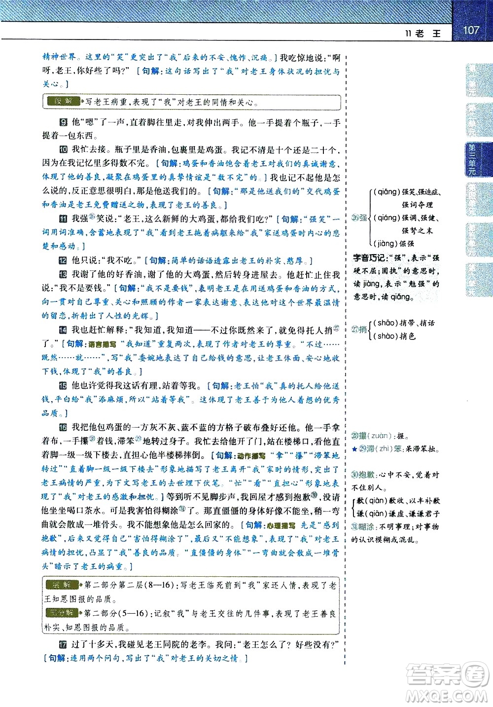 南京師范大學(xué)出版社2021教材幫初中語文七年級(jí)下冊(cè)RJ統(tǒng)編人教版答案