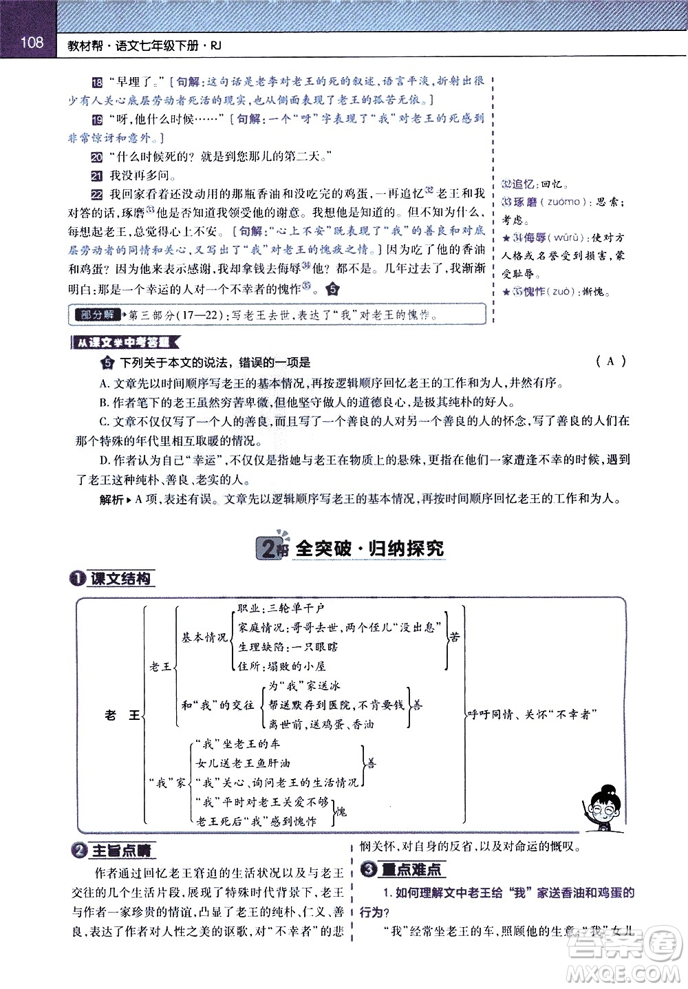 南京師范大學(xué)出版社2021教材幫初中語文七年級(jí)下冊(cè)RJ統(tǒng)編人教版答案