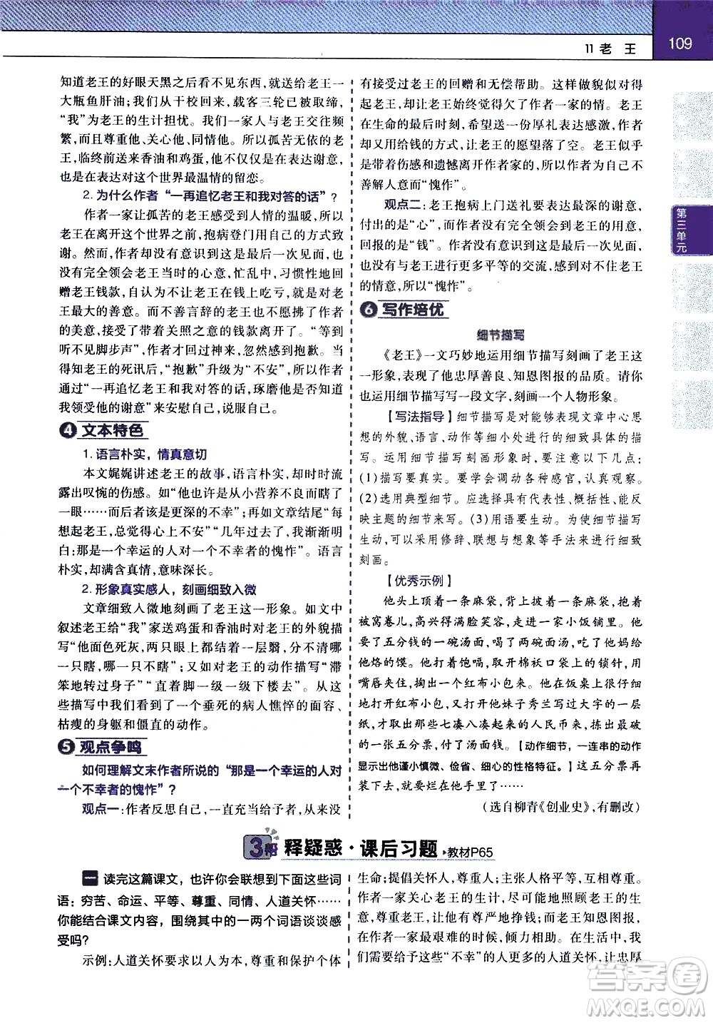 南京師范大學(xué)出版社2021教材幫初中語文七年級(jí)下冊(cè)RJ統(tǒng)編人教版答案