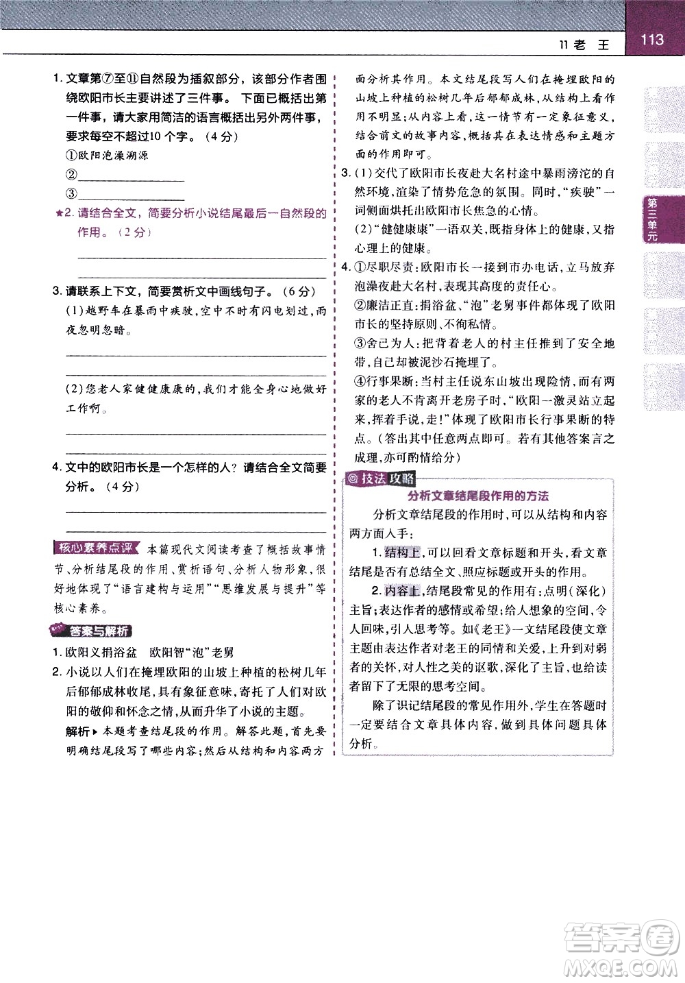 南京師范大學(xué)出版社2021教材幫初中語文七年級(jí)下冊(cè)RJ統(tǒng)編人教版答案