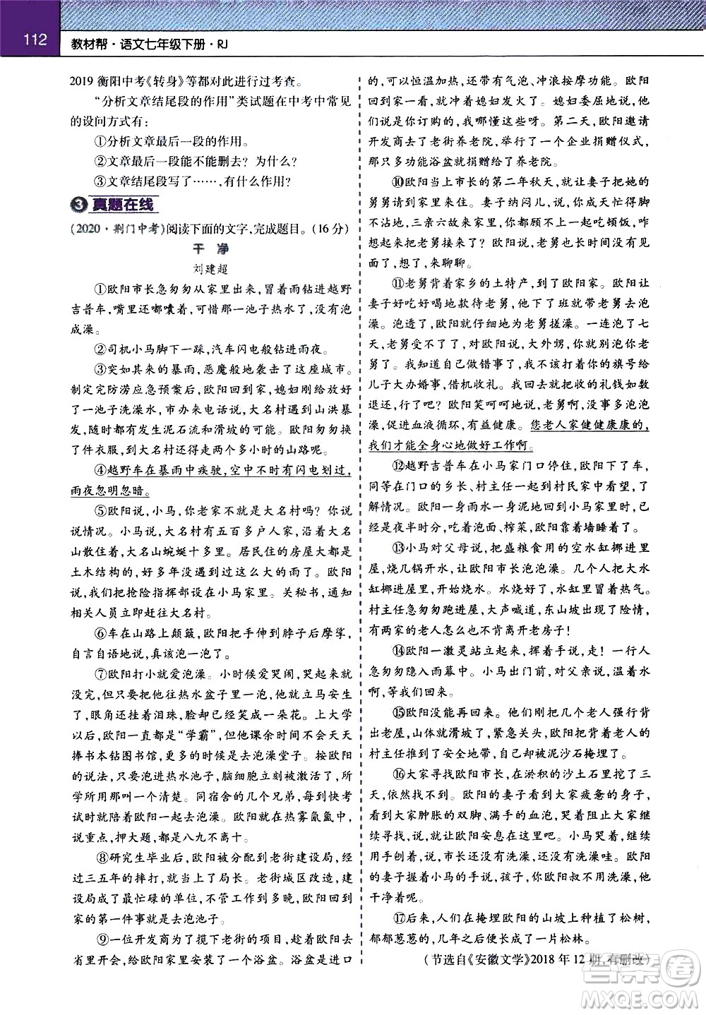 南京師范大學(xué)出版社2021教材幫初中語文七年級(jí)下冊(cè)RJ統(tǒng)編人教版答案