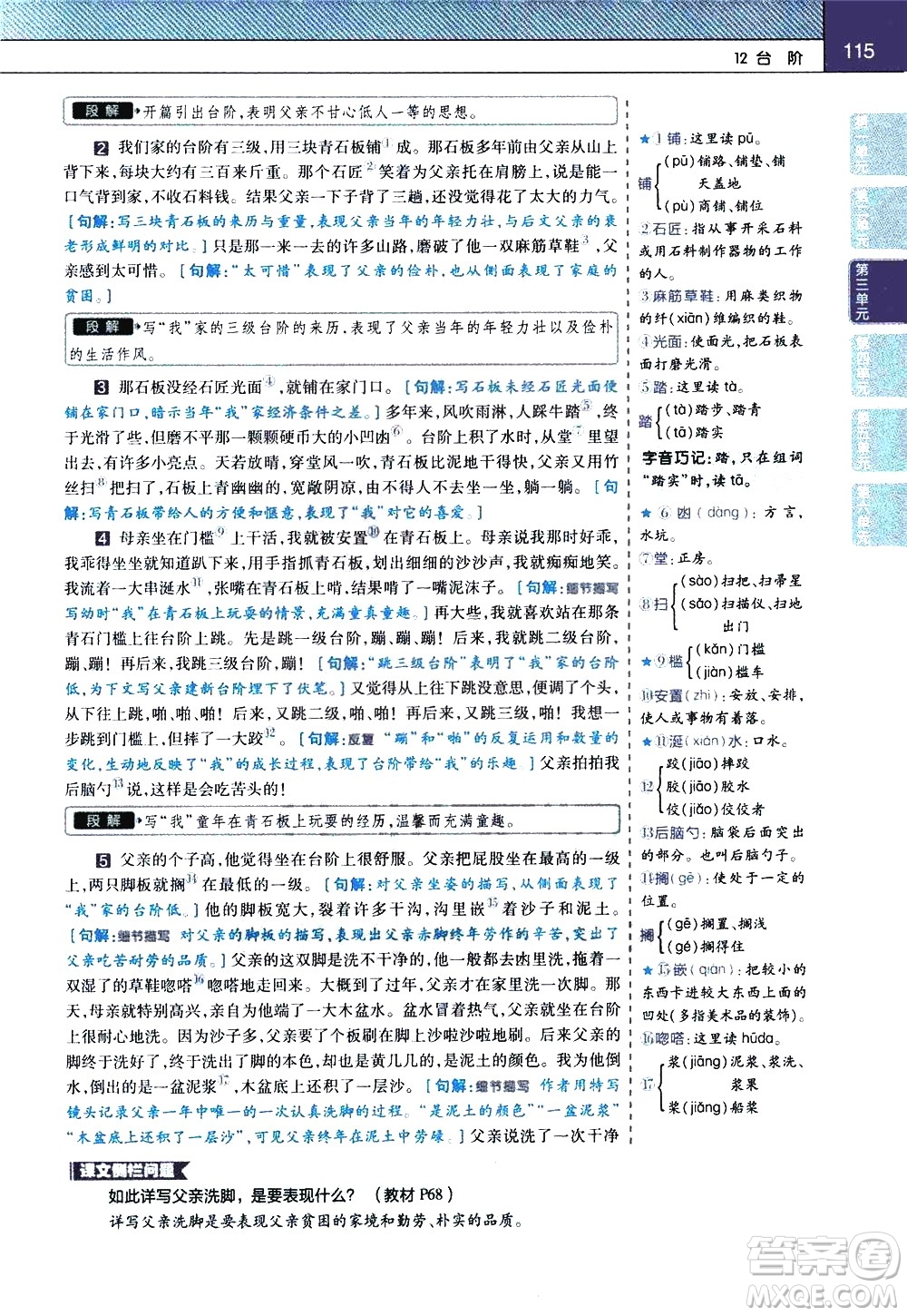 南京師范大學(xué)出版社2021教材幫初中語文七年級(jí)下冊(cè)RJ統(tǒng)編人教版答案