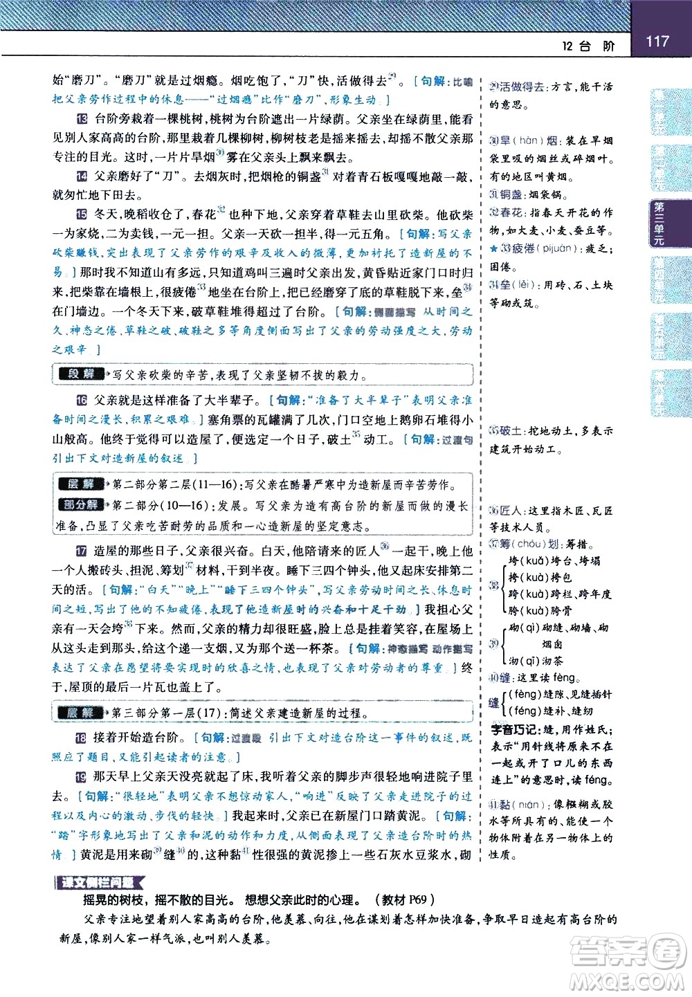 南京師范大學(xué)出版社2021教材幫初中語文七年級(jí)下冊(cè)RJ統(tǒng)編人教版答案