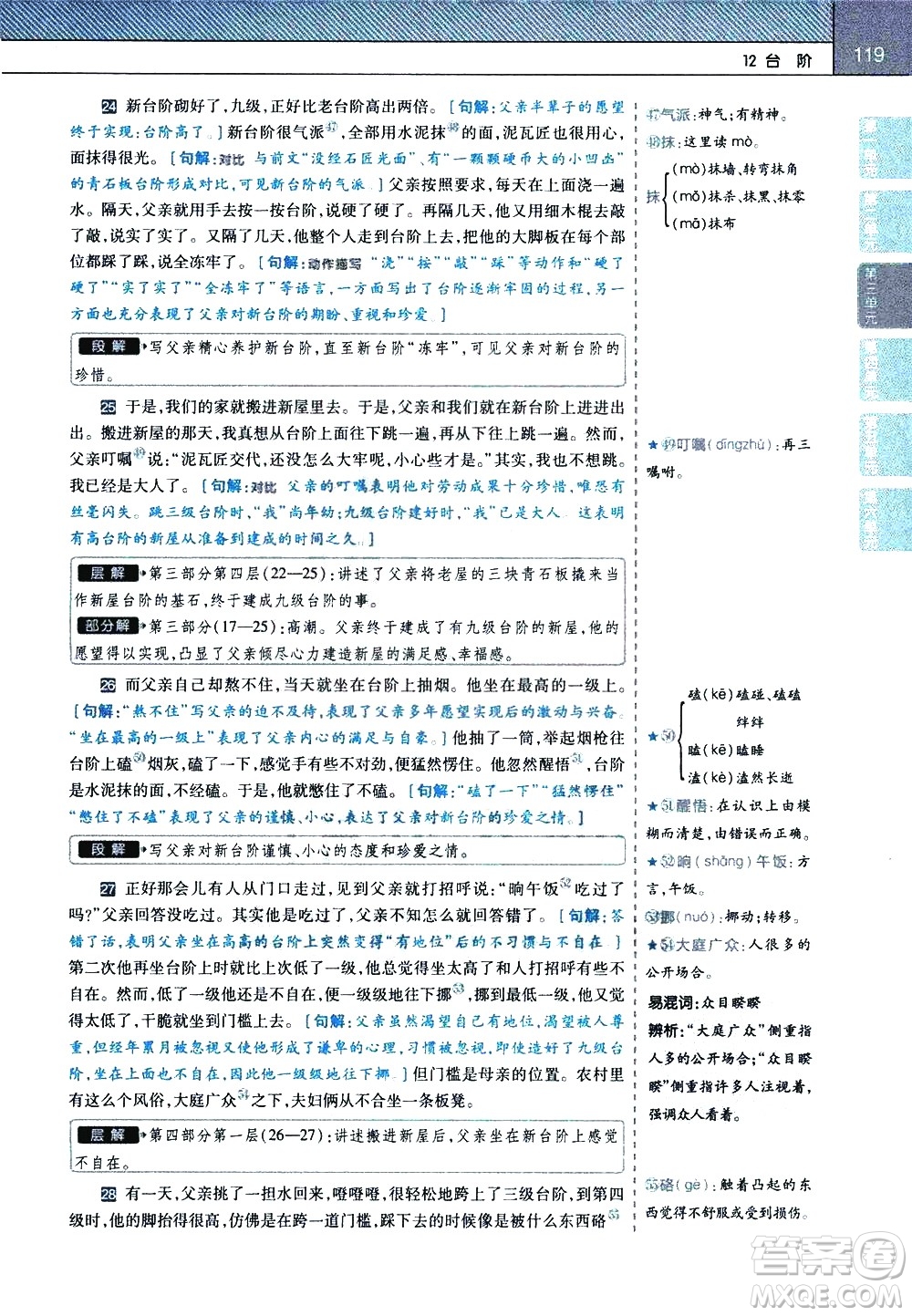 南京師范大學(xué)出版社2021教材幫初中語文七年級(jí)下冊(cè)RJ統(tǒng)編人教版答案