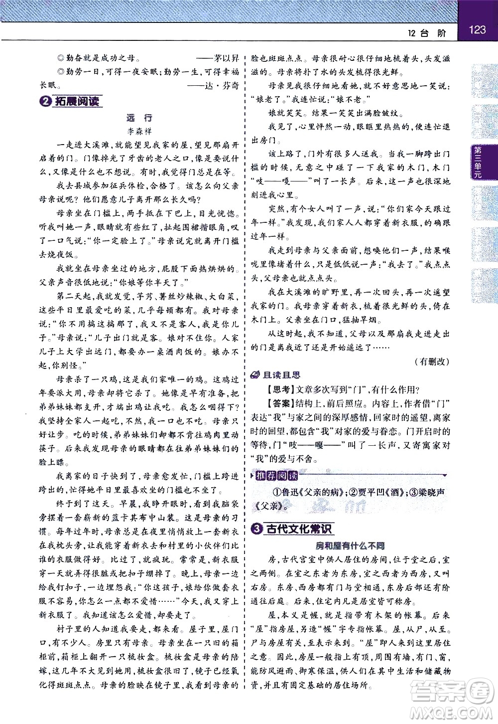 南京師范大學(xué)出版社2021教材幫初中語文七年級(jí)下冊(cè)RJ統(tǒng)編人教版答案