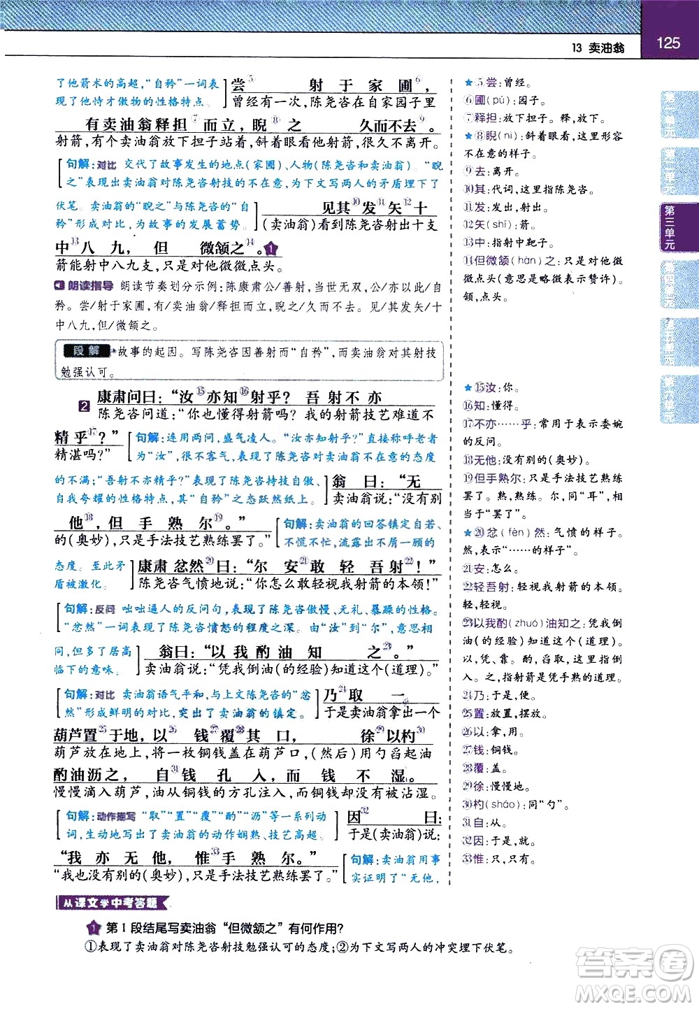 南京師范大學(xué)出版社2021教材幫初中語文七年級(jí)下冊(cè)RJ統(tǒng)編人教版答案