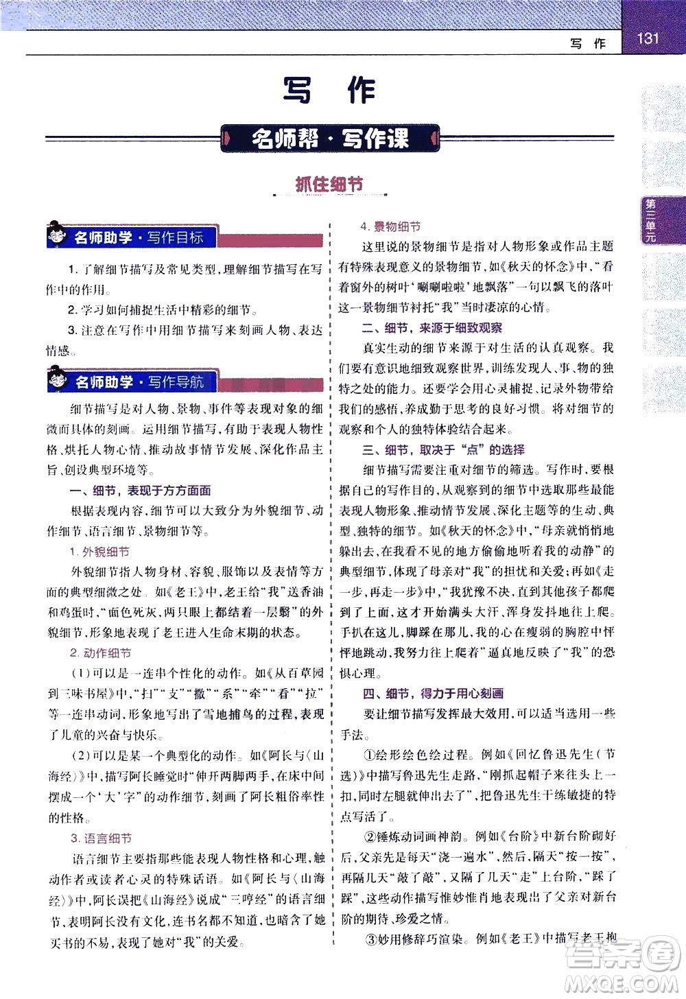 南京師范大學(xué)出版社2021教材幫初中語文七年級(jí)下冊(cè)RJ統(tǒng)編人教版答案