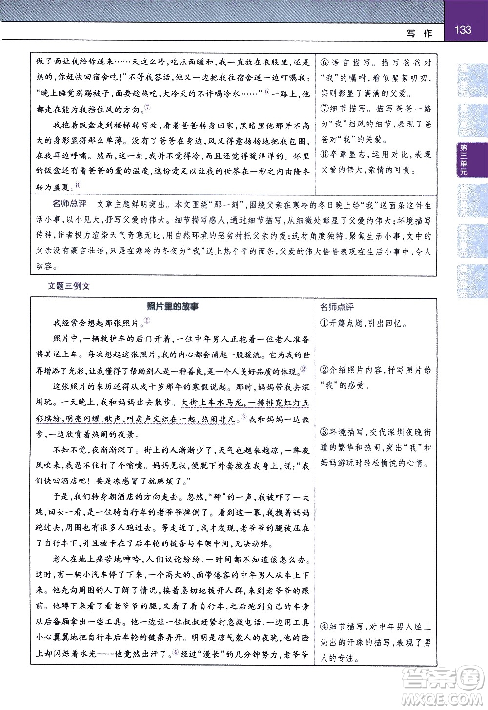 南京師范大學(xué)出版社2021教材幫初中語文七年級(jí)下冊(cè)RJ統(tǒng)編人教版答案