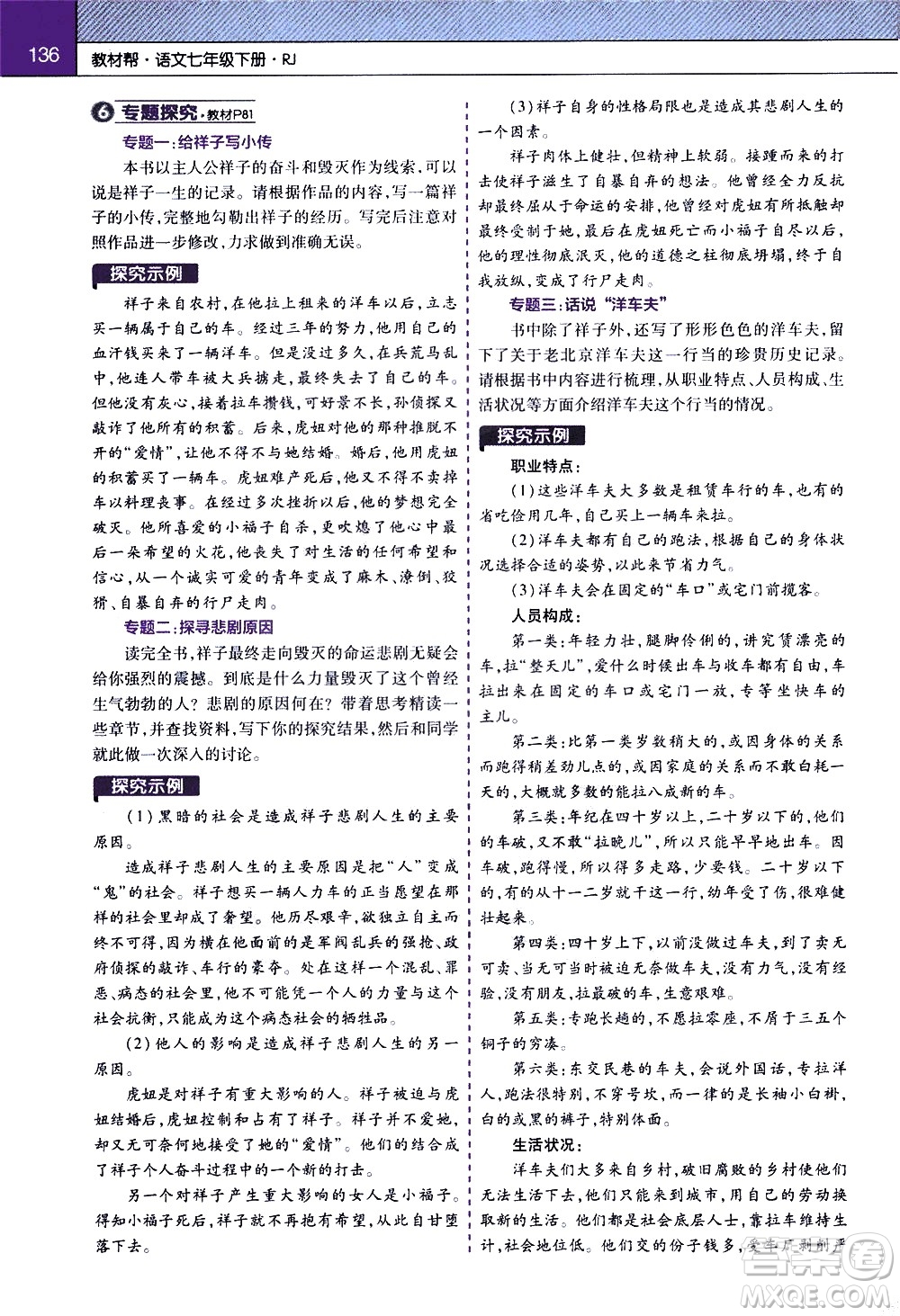 南京師范大學(xué)出版社2021教材幫初中語文七年級(jí)下冊(cè)RJ統(tǒng)編人教版答案