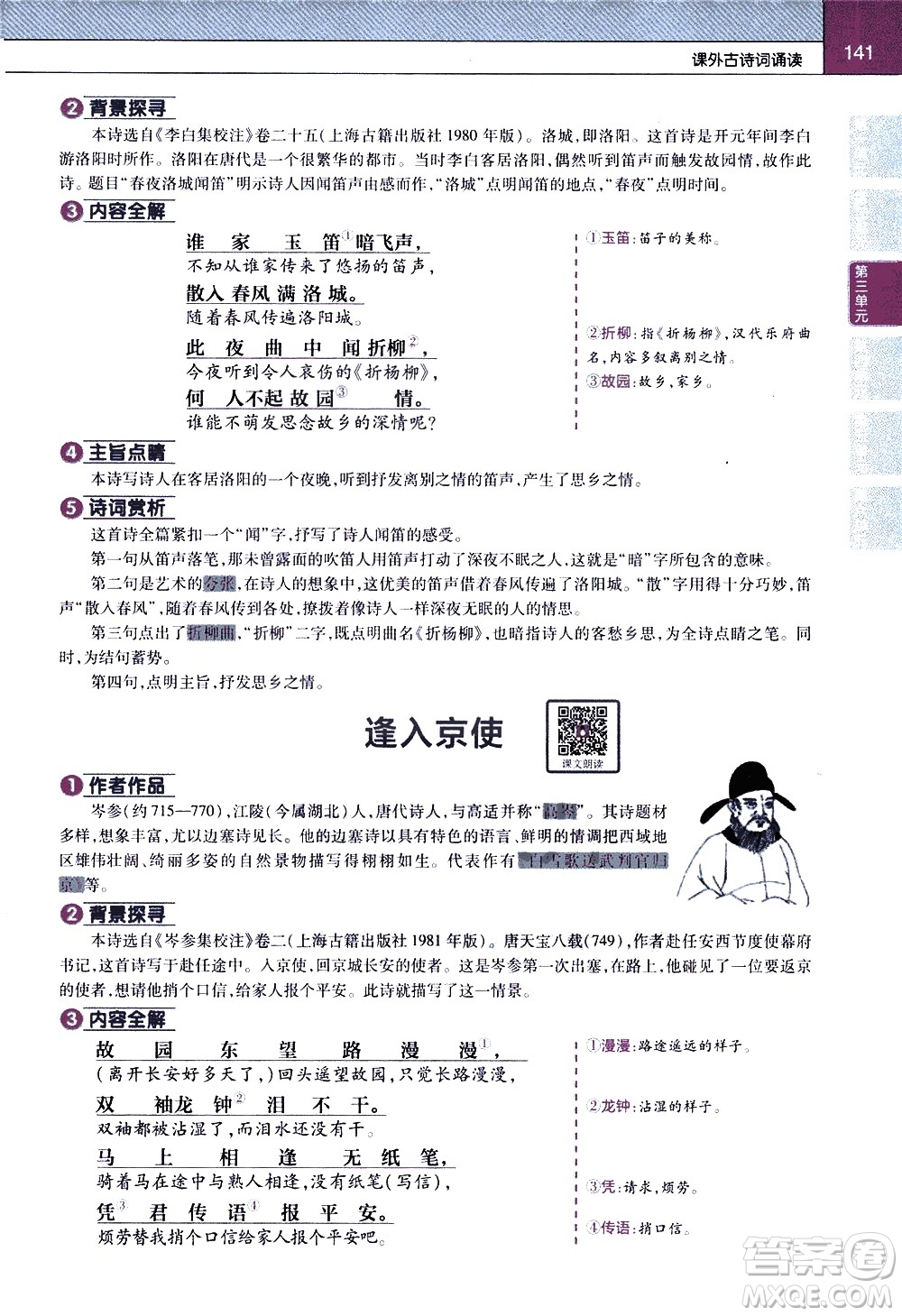 南京師范大學(xué)出版社2021教材幫初中語文七年級(jí)下冊(cè)RJ統(tǒng)編人教版答案