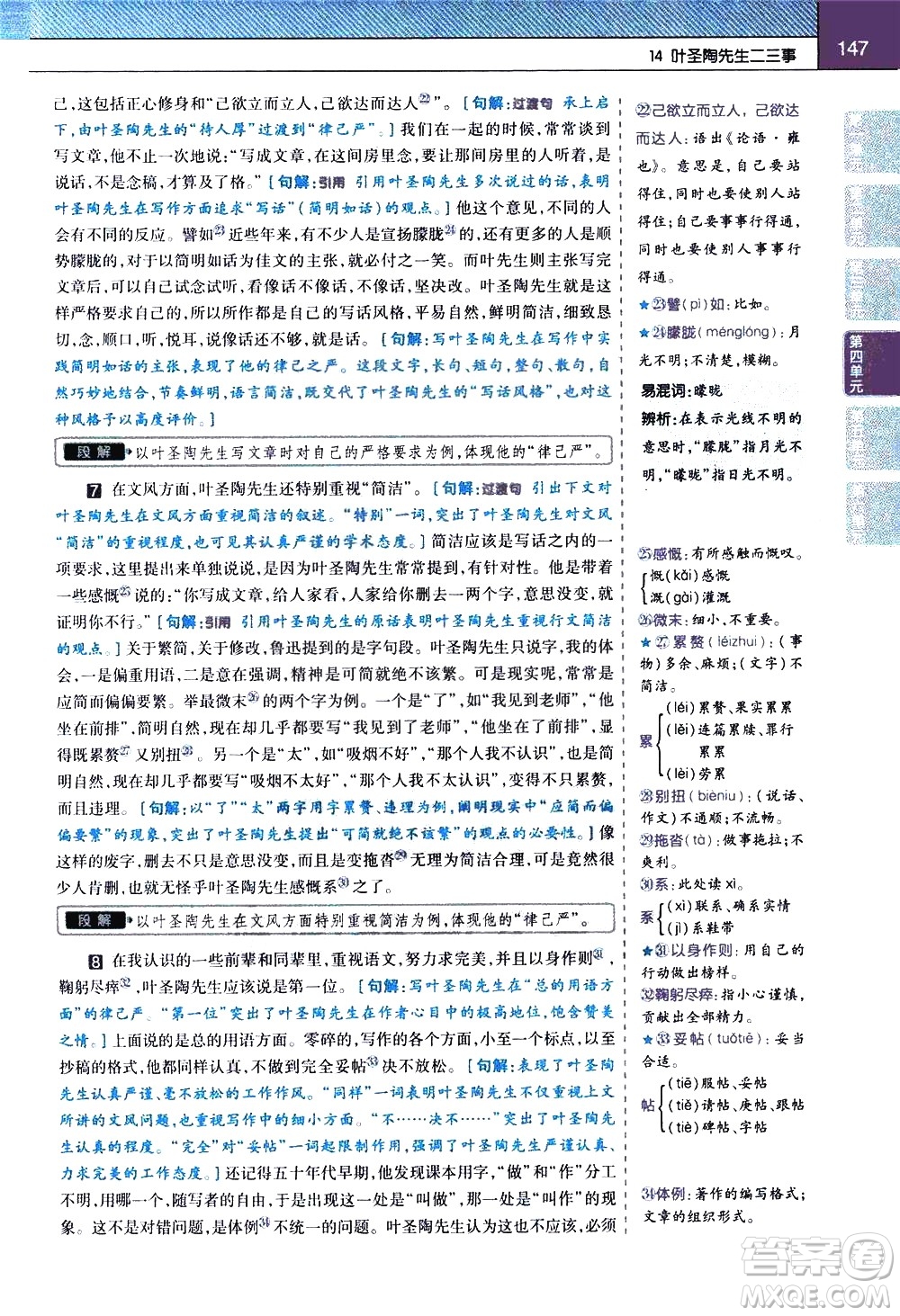 南京師范大學(xué)出版社2021教材幫初中語文七年級(jí)下冊(cè)RJ統(tǒng)編人教版答案