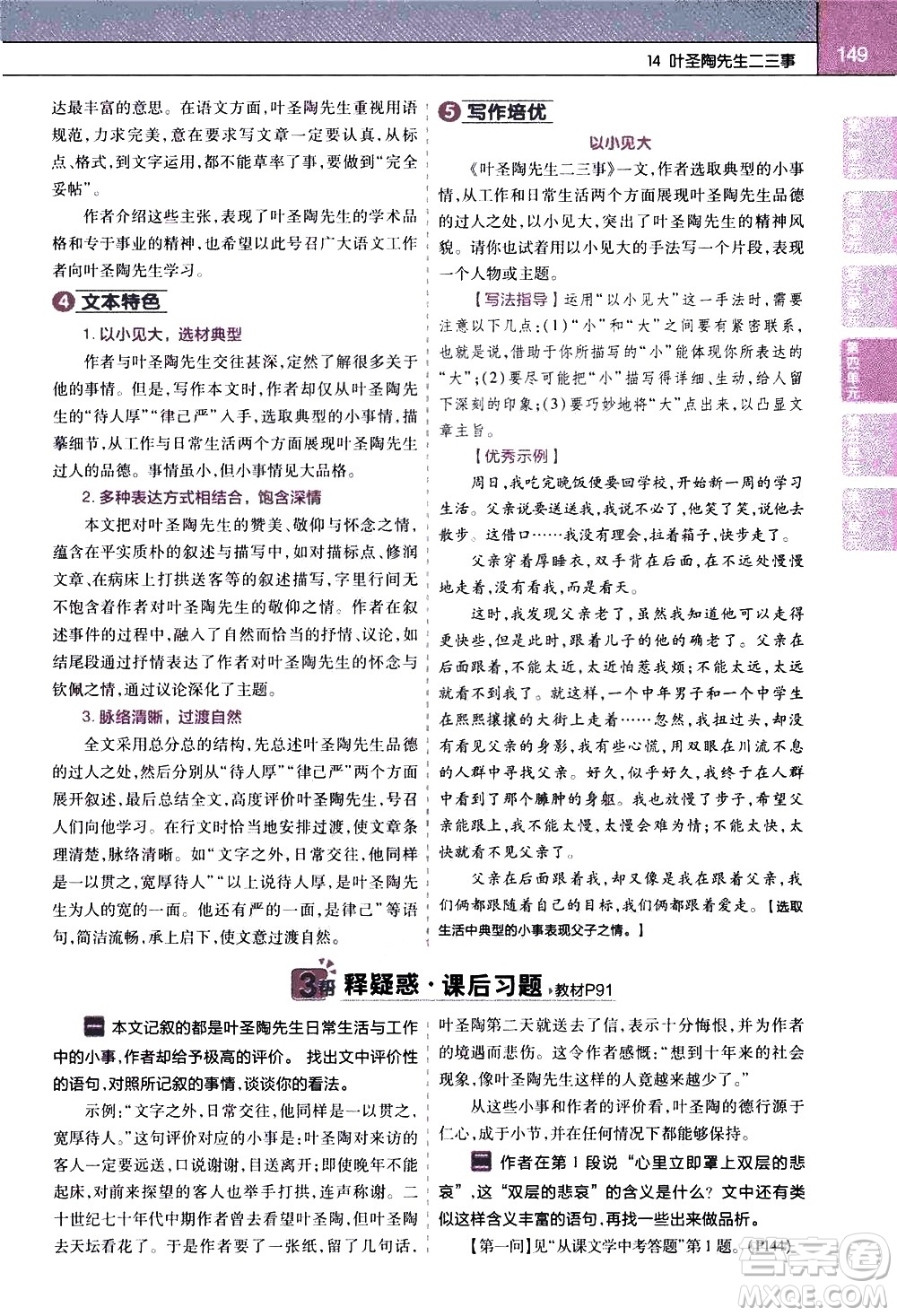 南京師范大學(xué)出版社2021教材幫初中語文七年級(jí)下冊(cè)RJ統(tǒng)編人教版答案