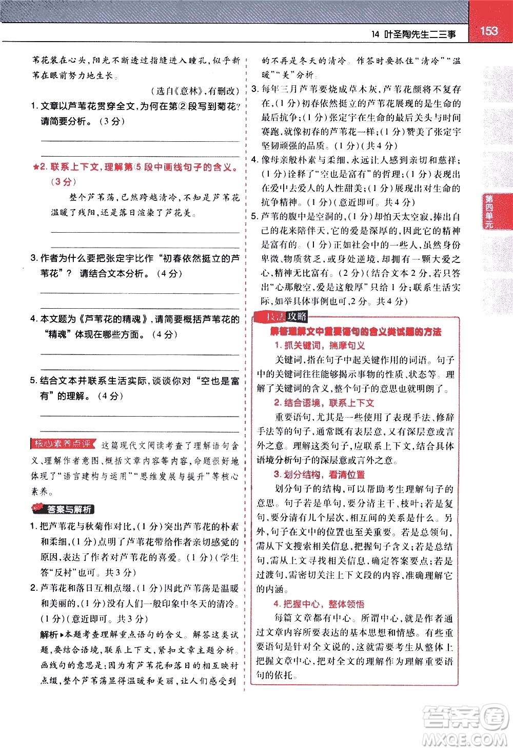 南京師范大學(xué)出版社2021教材幫初中語文七年級(jí)下冊(cè)RJ統(tǒng)編人教版答案