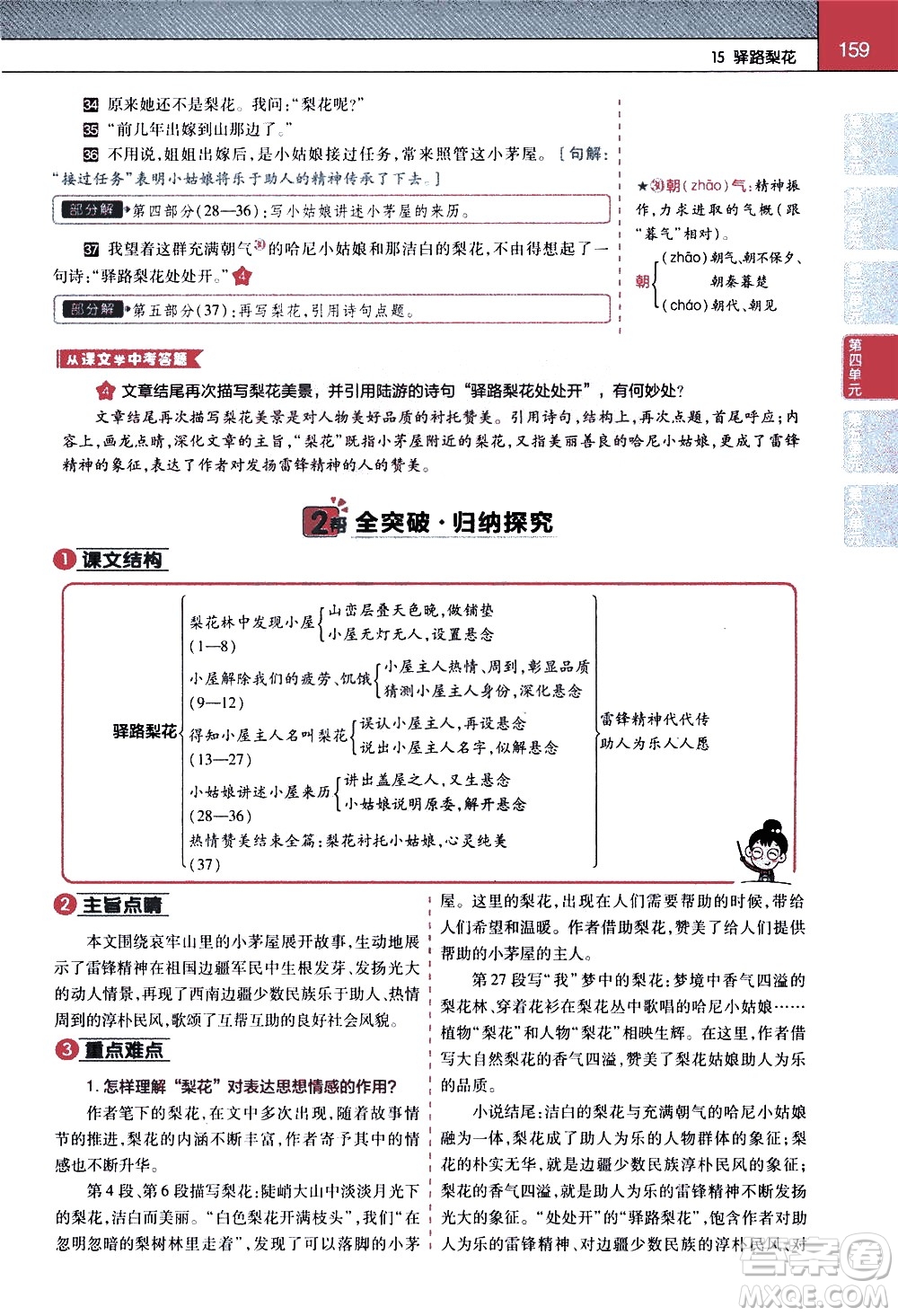 南京師范大學(xué)出版社2021教材幫初中語文七年級(jí)下冊(cè)RJ統(tǒng)編人教版答案