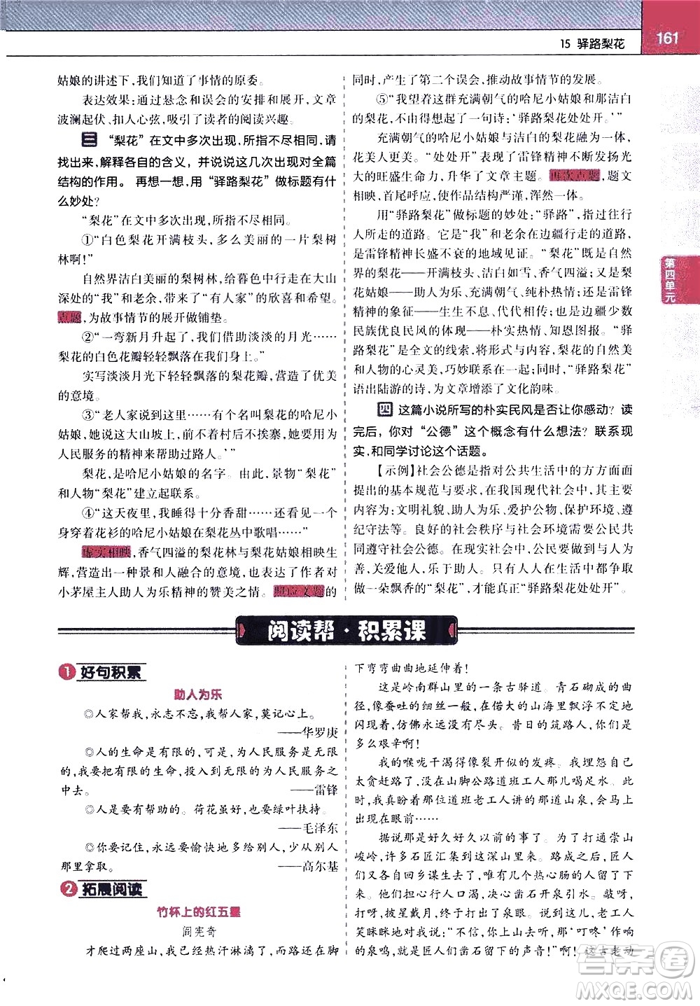 南京師范大學(xué)出版社2021教材幫初中語文七年級(jí)下冊(cè)RJ統(tǒng)編人教版答案