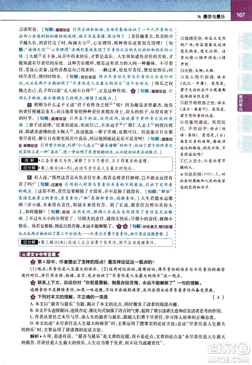 南京師范大學(xué)出版社2021教材幫初中語文七年級(jí)下冊(cè)RJ統(tǒng)編人教版答案