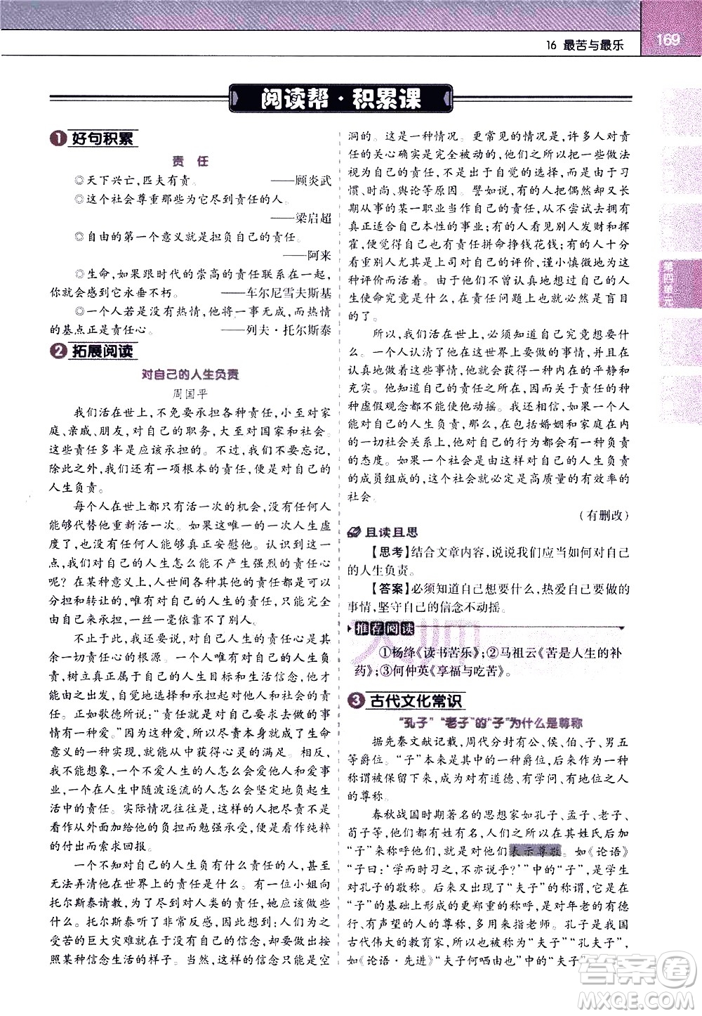 南京師范大學(xué)出版社2021教材幫初中語文七年級(jí)下冊(cè)RJ統(tǒng)編人教版答案