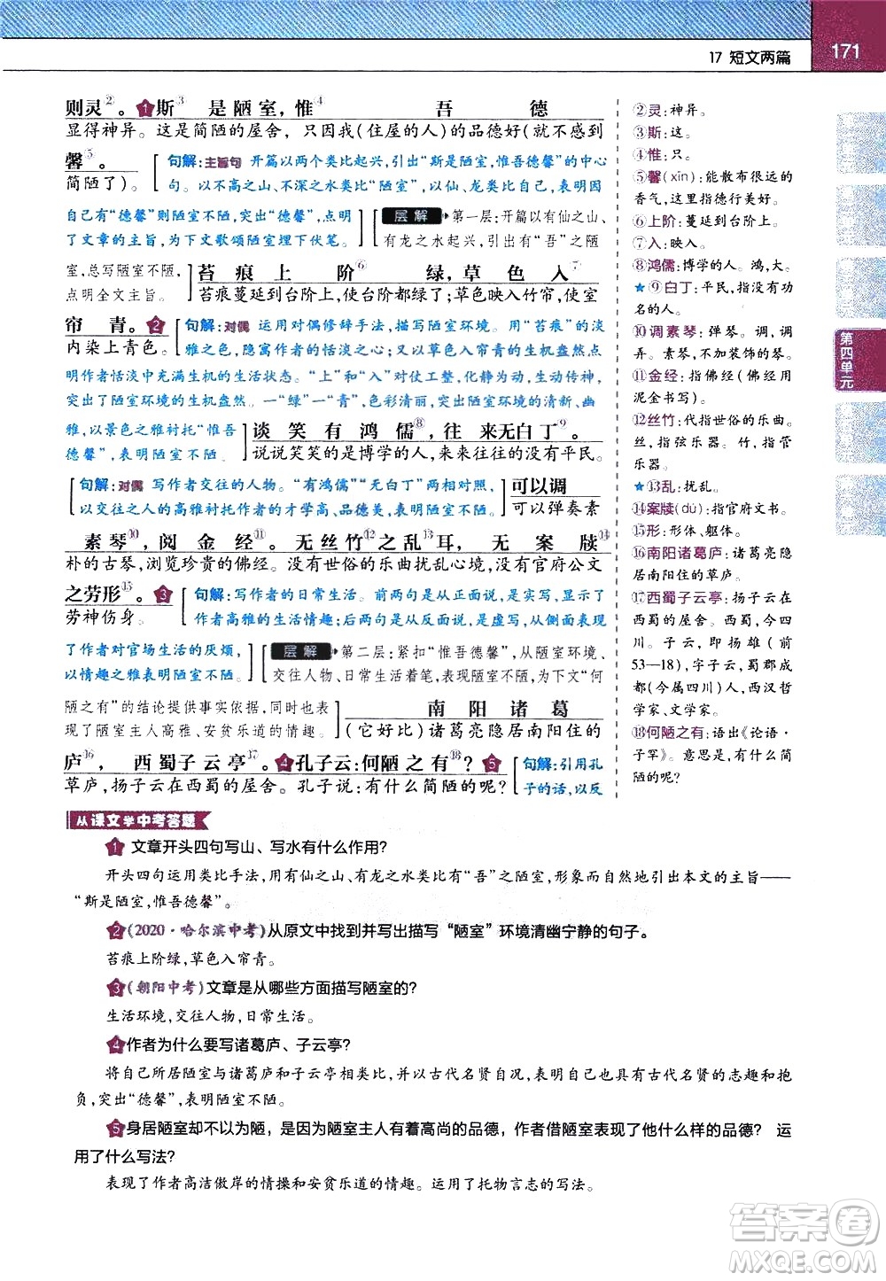 南京師范大學(xué)出版社2021教材幫初中語文七年級(jí)下冊(cè)RJ統(tǒng)編人教版答案