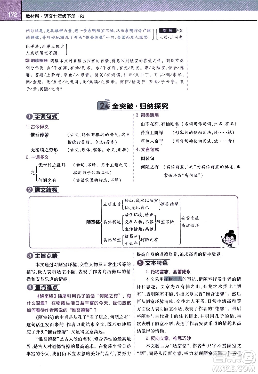 南京師范大學(xué)出版社2021教材幫初中語文七年級(jí)下冊(cè)RJ統(tǒng)編人教版答案