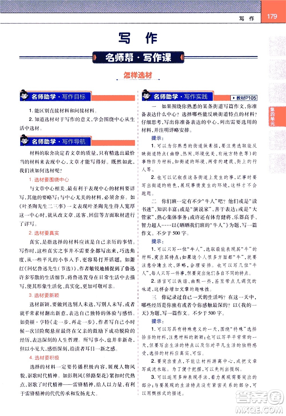 南京師范大學(xué)出版社2021教材幫初中語文七年級(jí)下冊(cè)RJ統(tǒng)編人教版答案