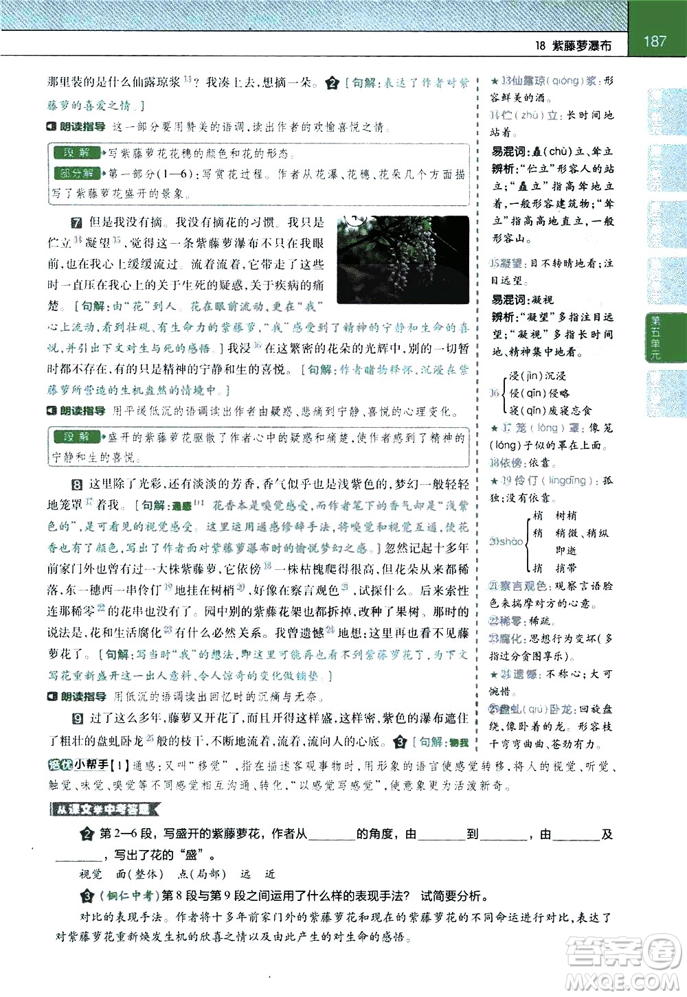 南京師范大學(xué)出版社2021教材幫初中語文七年級(jí)下冊(cè)RJ統(tǒng)編人教版答案