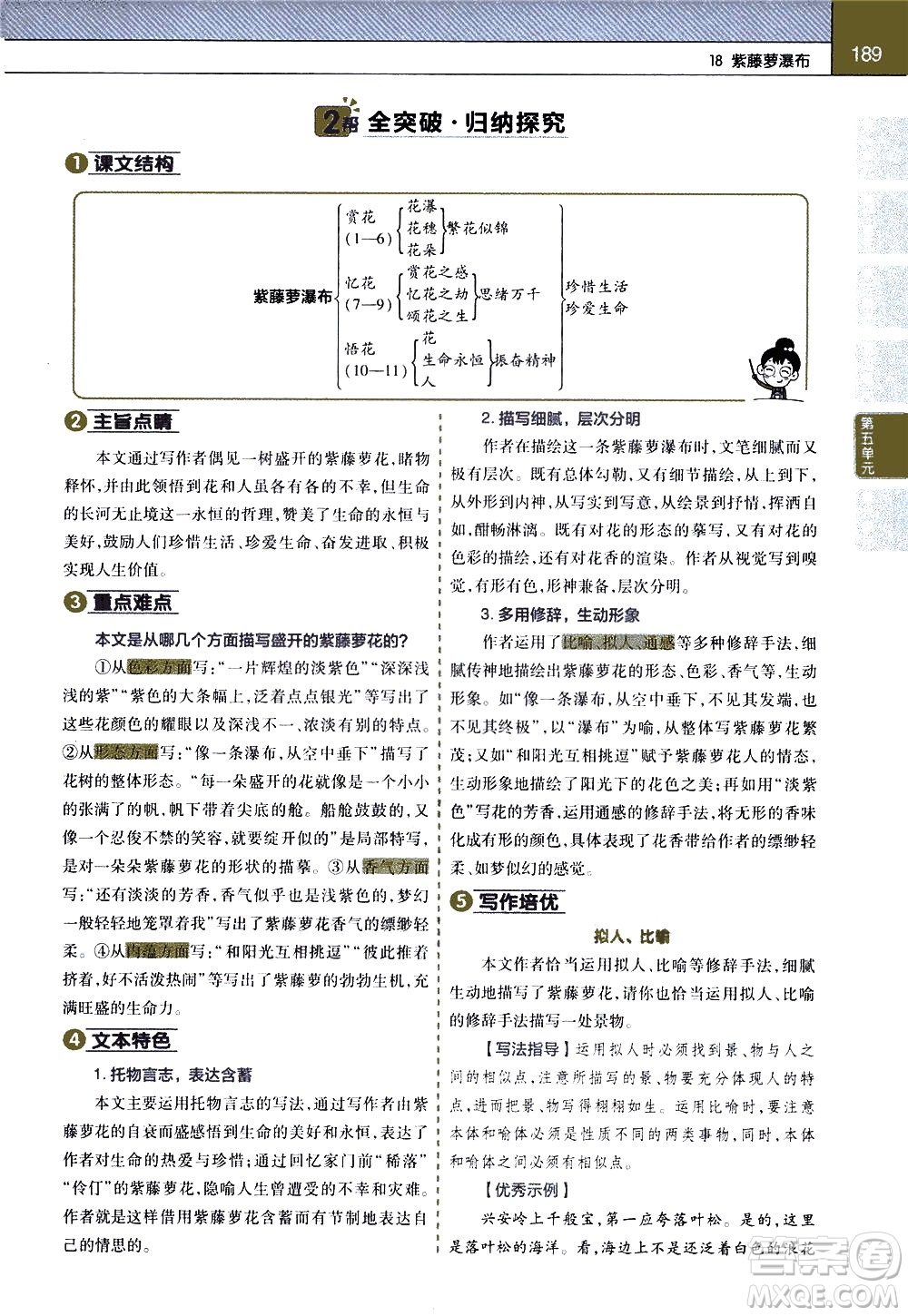 南京師范大學(xué)出版社2021教材幫初中語文七年級(jí)下冊(cè)RJ統(tǒng)編人教版答案