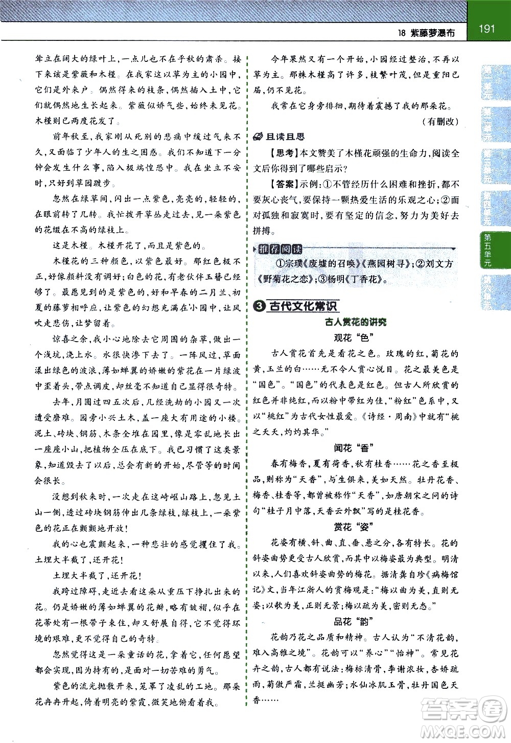 南京師范大學(xué)出版社2021教材幫初中語文七年級(jí)下冊(cè)RJ統(tǒng)編人教版答案