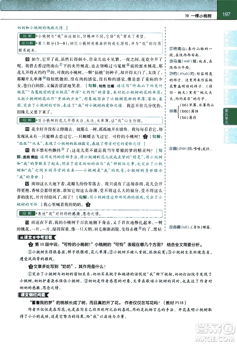 南京師范大學(xué)出版社2021教材幫初中語文七年級(jí)下冊(cè)RJ統(tǒng)編人教版答案