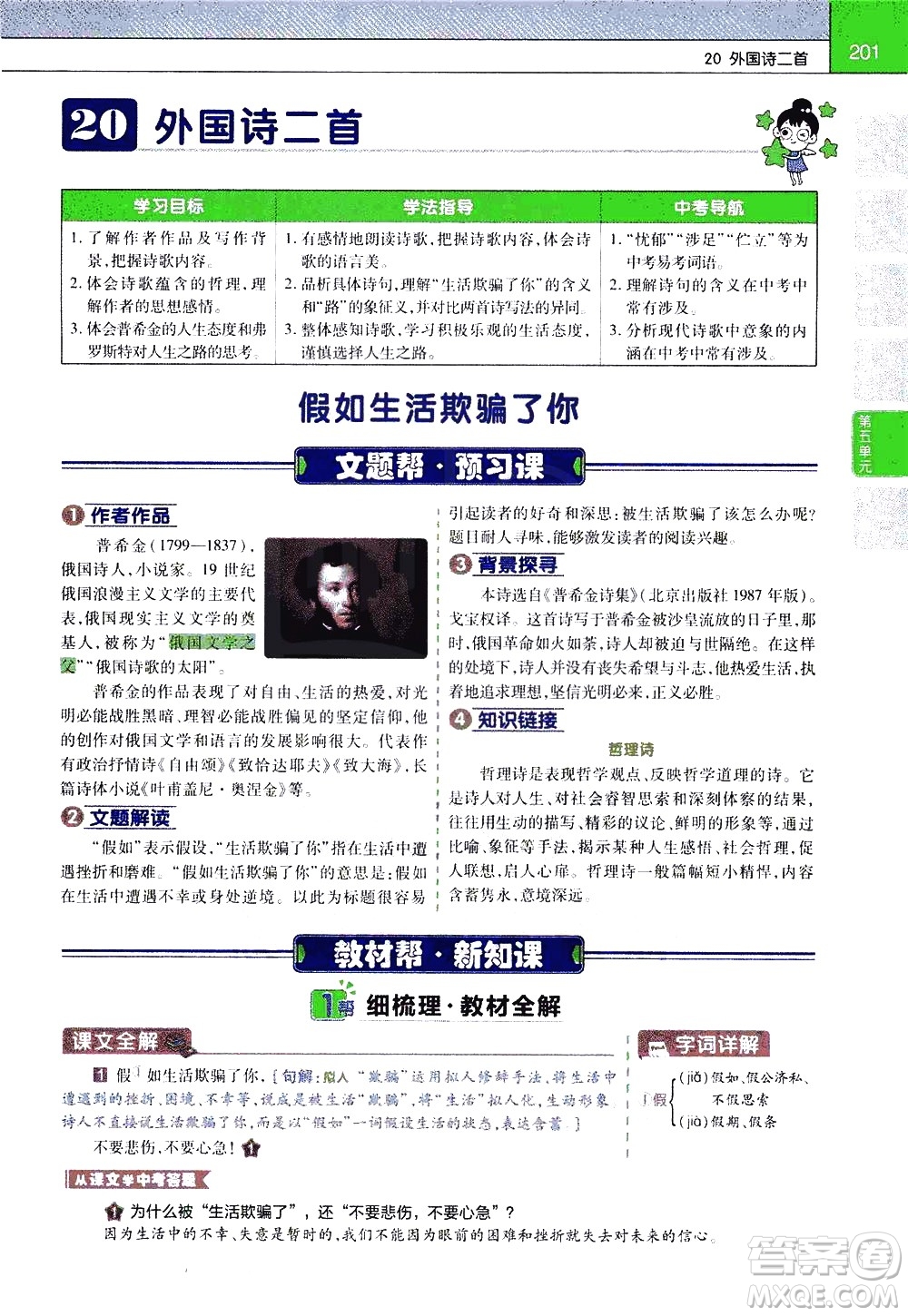 南京師范大學(xué)出版社2021教材幫初中語文七年級(jí)下冊(cè)RJ統(tǒng)編人教版答案