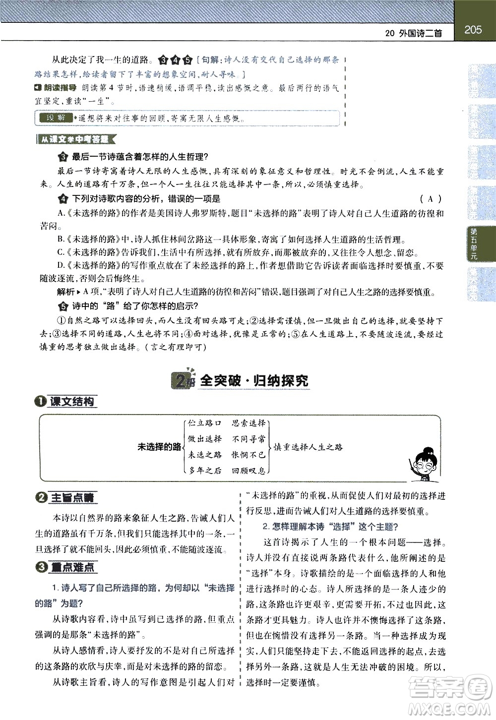 南京師范大學(xué)出版社2021教材幫初中語文七年級(jí)下冊(cè)RJ統(tǒng)編人教版答案