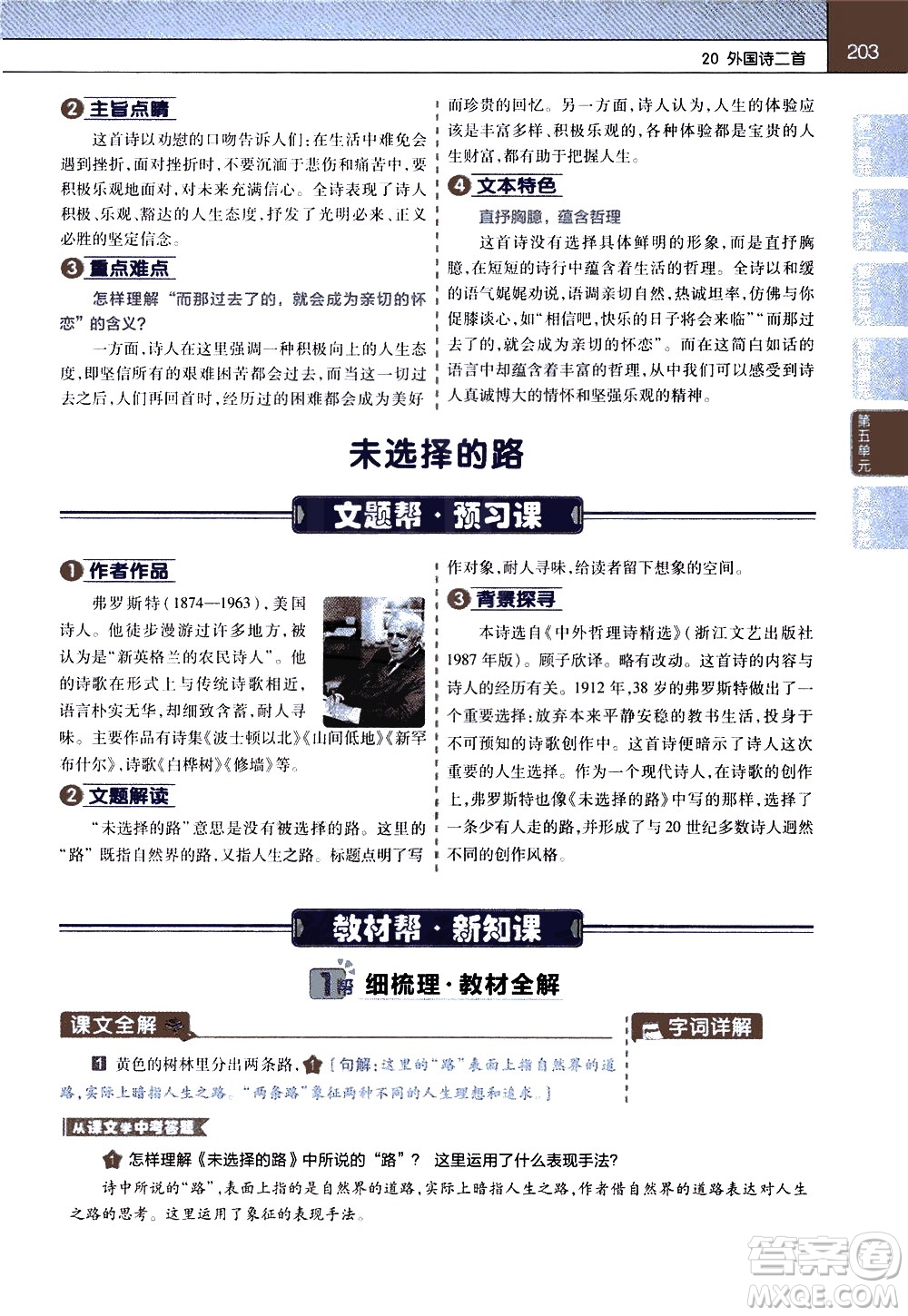 南京師范大學(xué)出版社2021教材幫初中語文七年級(jí)下冊(cè)RJ統(tǒng)編人教版答案