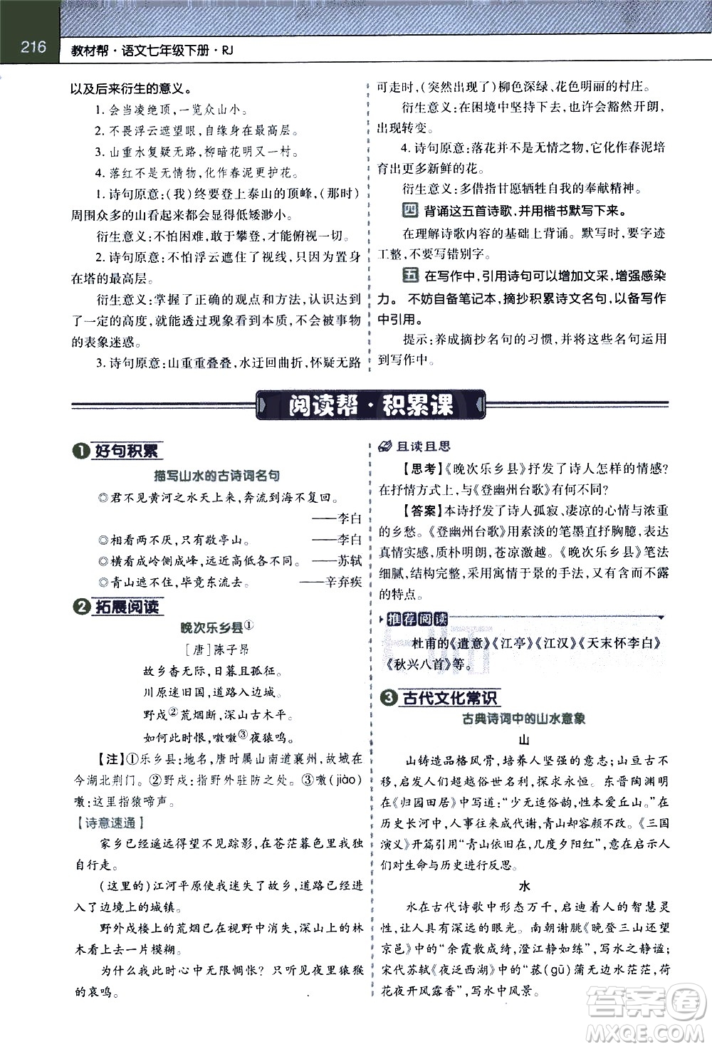 南京師范大學(xué)出版社2021教材幫初中語文七年級(jí)下冊(cè)RJ統(tǒng)編人教版答案