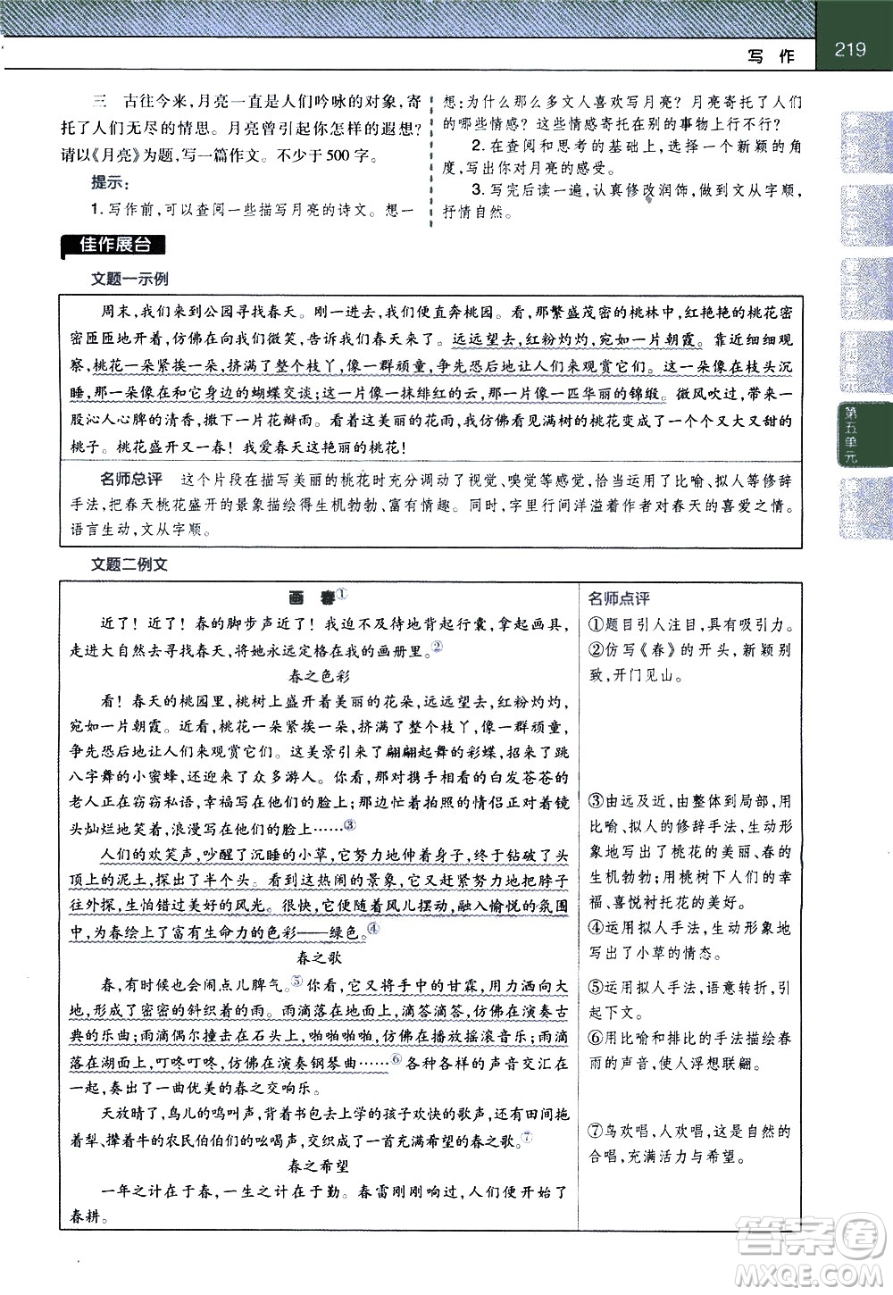 南京師范大學(xué)出版社2021教材幫初中語文七年級(jí)下冊(cè)RJ統(tǒng)編人教版答案