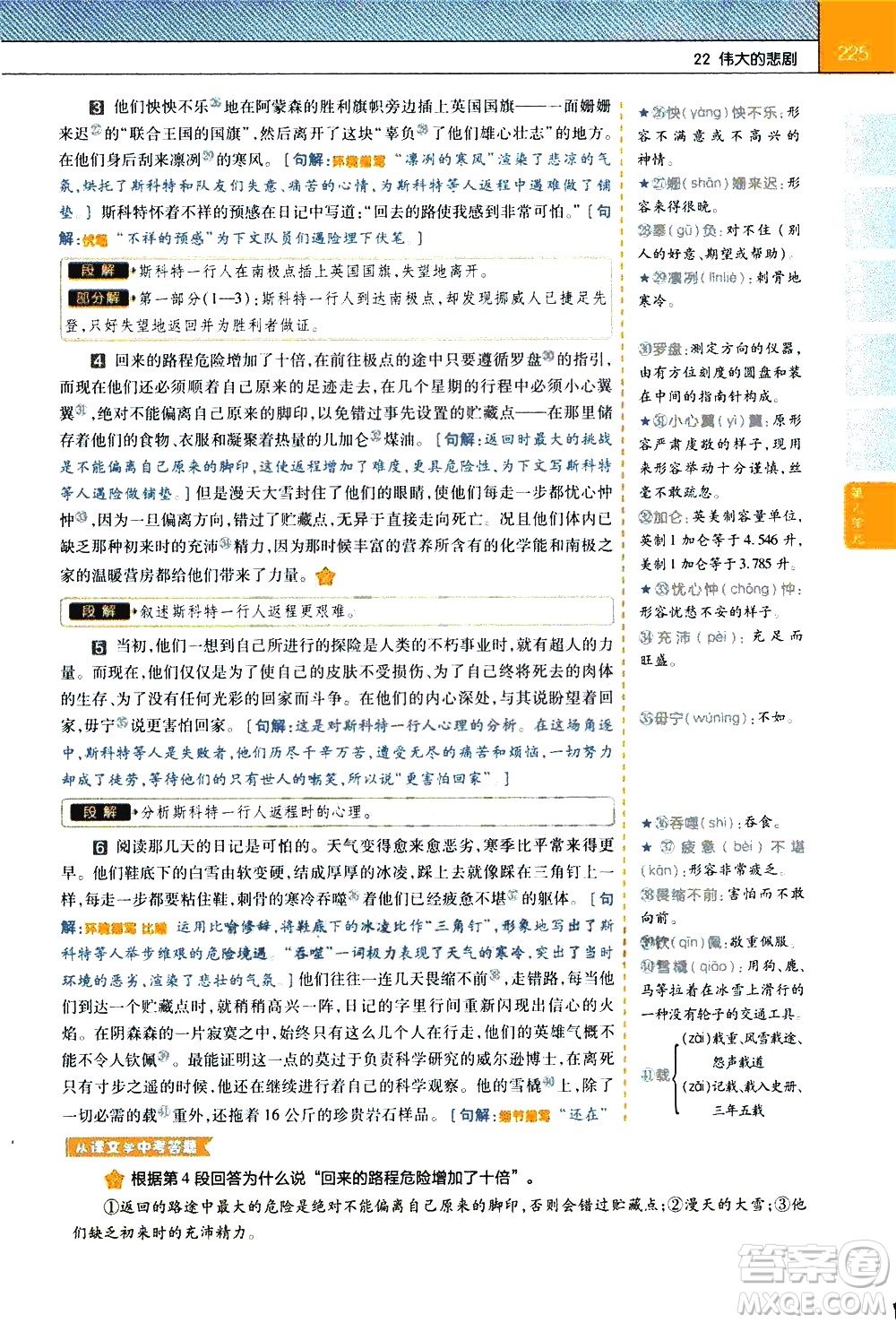 南京師范大學(xué)出版社2021教材幫初中語文七年級(jí)下冊(cè)RJ統(tǒng)編人教版答案