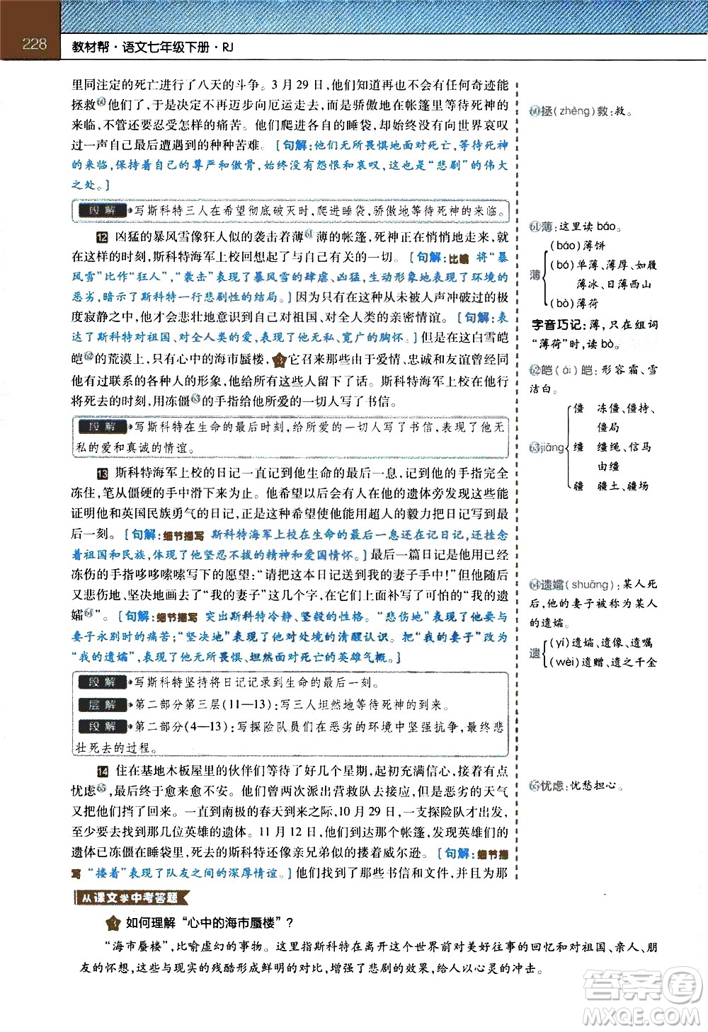 南京師范大學(xué)出版社2021教材幫初中語文七年級(jí)下冊(cè)RJ統(tǒng)編人教版答案