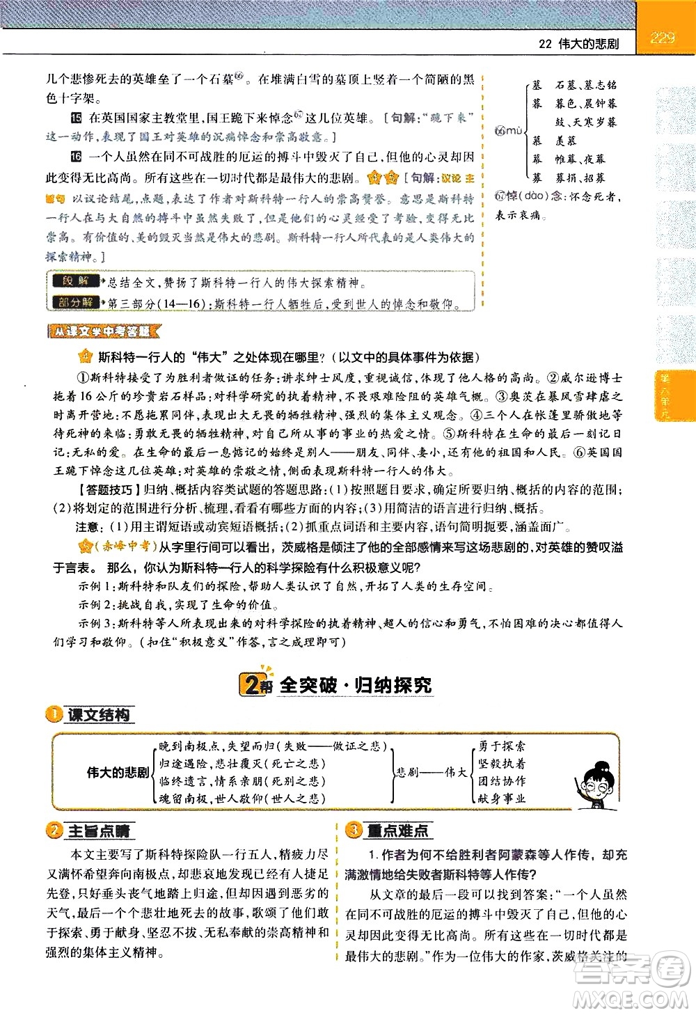 南京師范大學(xué)出版社2021教材幫初中語文七年級(jí)下冊(cè)RJ統(tǒng)編人教版答案