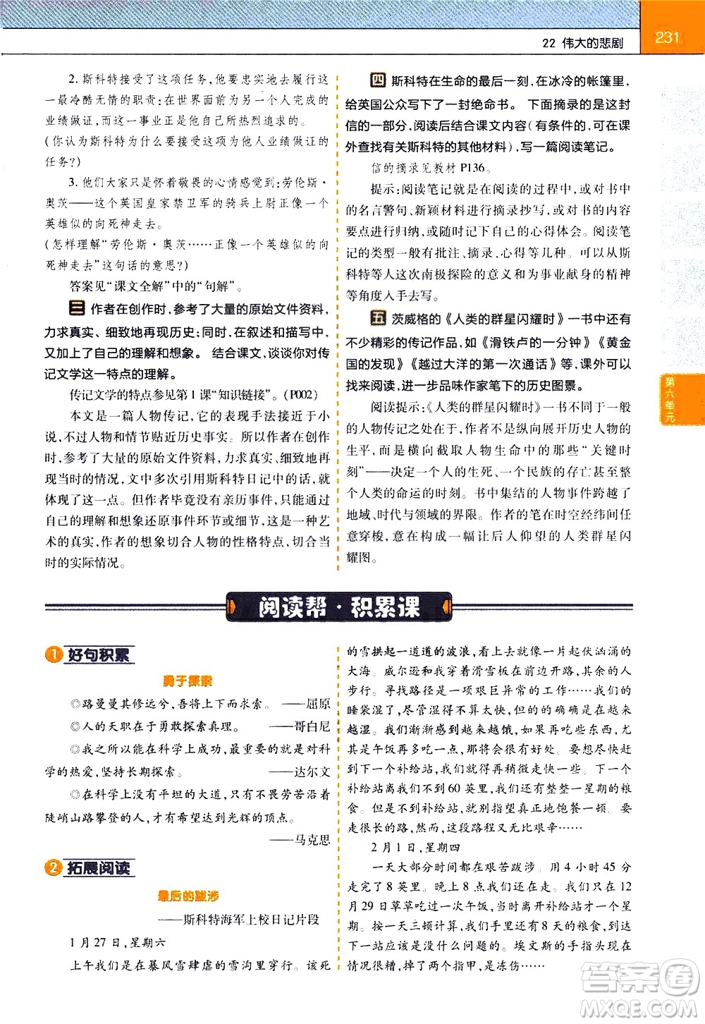 南京師范大學(xué)出版社2021教材幫初中語文七年級(jí)下冊(cè)RJ統(tǒng)編人教版答案