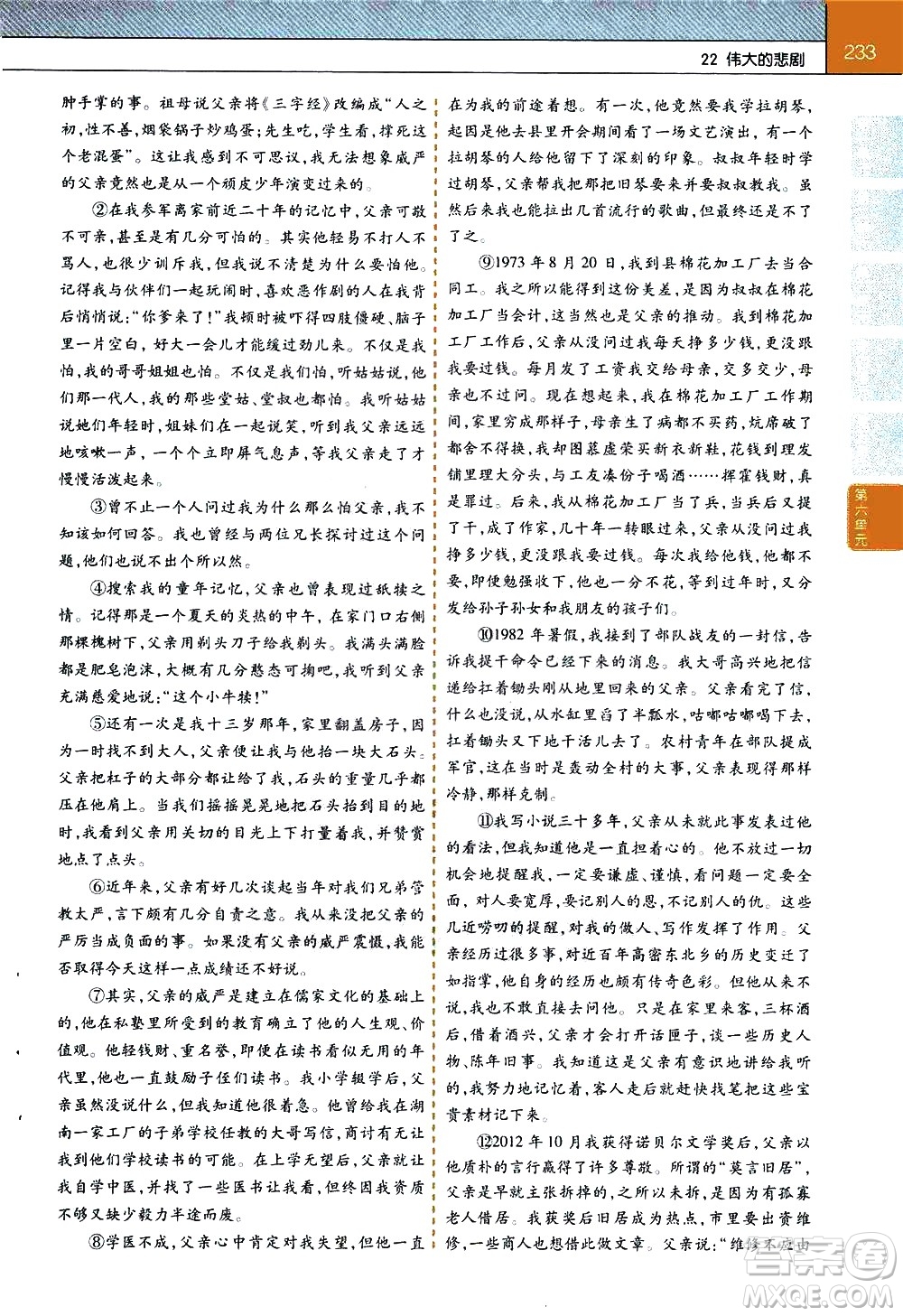 南京師范大學(xué)出版社2021教材幫初中語文七年級(jí)下冊(cè)RJ統(tǒng)編人教版答案