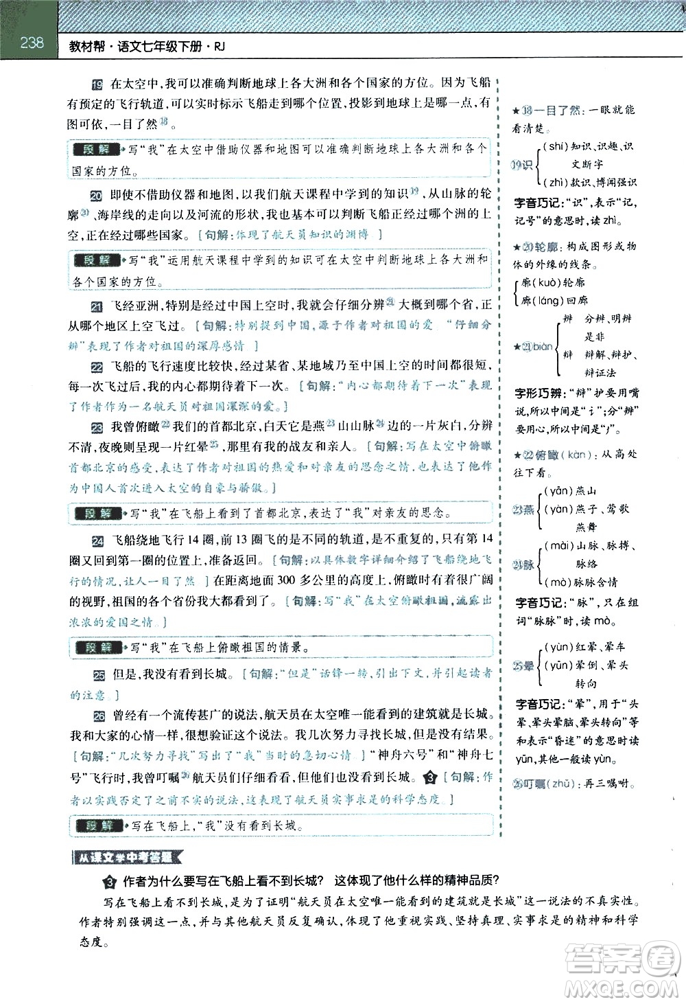 南京師范大學(xué)出版社2021教材幫初中語文七年級(jí)下冊(cè)RJ統(tǒng)編人教版答案