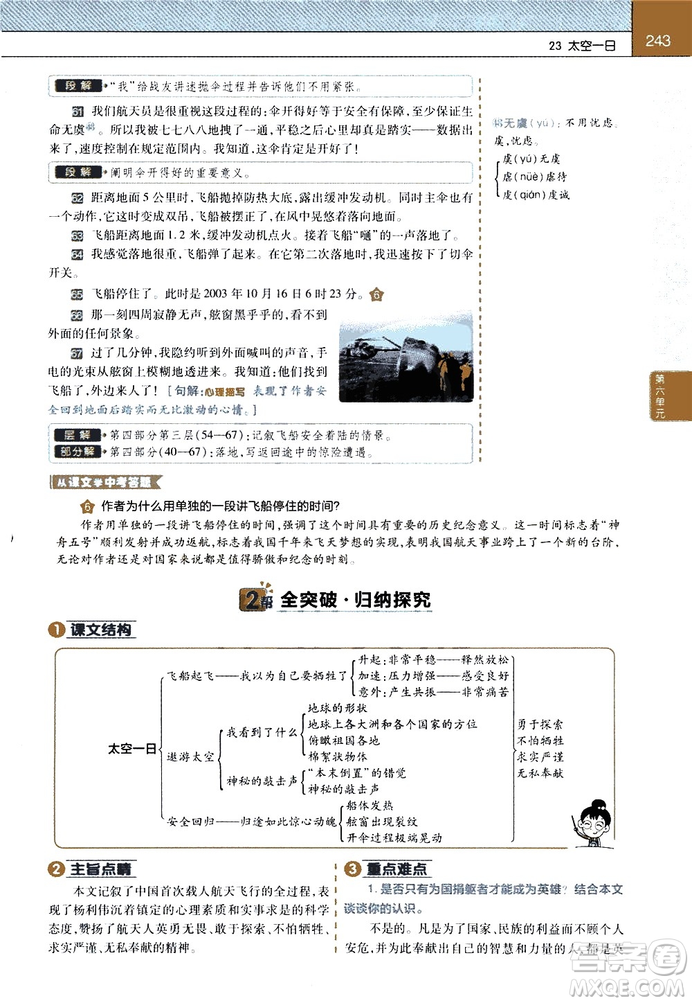 南京師范大學(xué)出版社2021教材幫初中語文七年級(jí)下冊(cè)RJ統(tǒng)編人教版答案