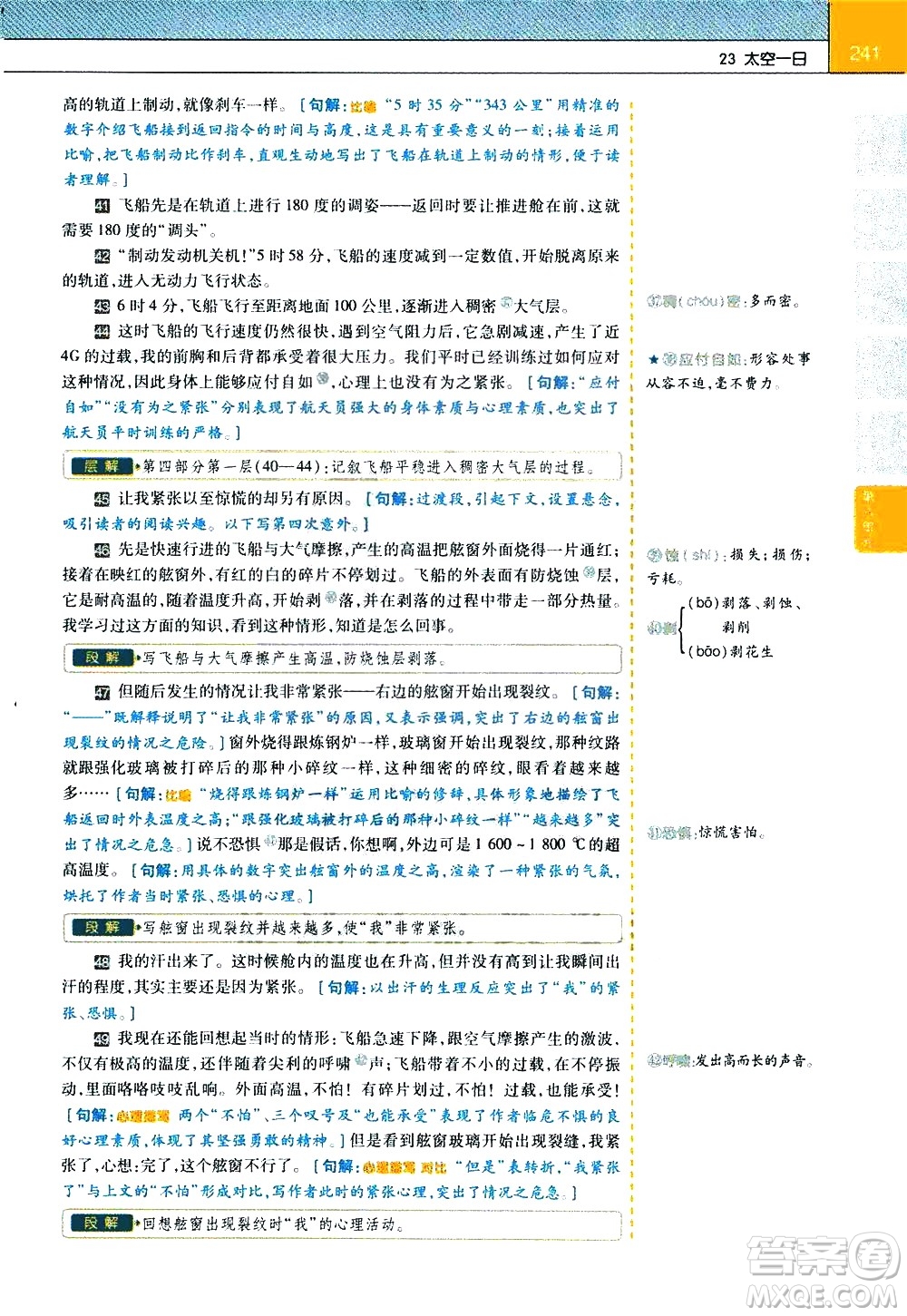 南京師范大學(xué)出版社2021教材幫初中語文七年級(jí)下冊(cè)RJ統(tǒng)編人教版答案