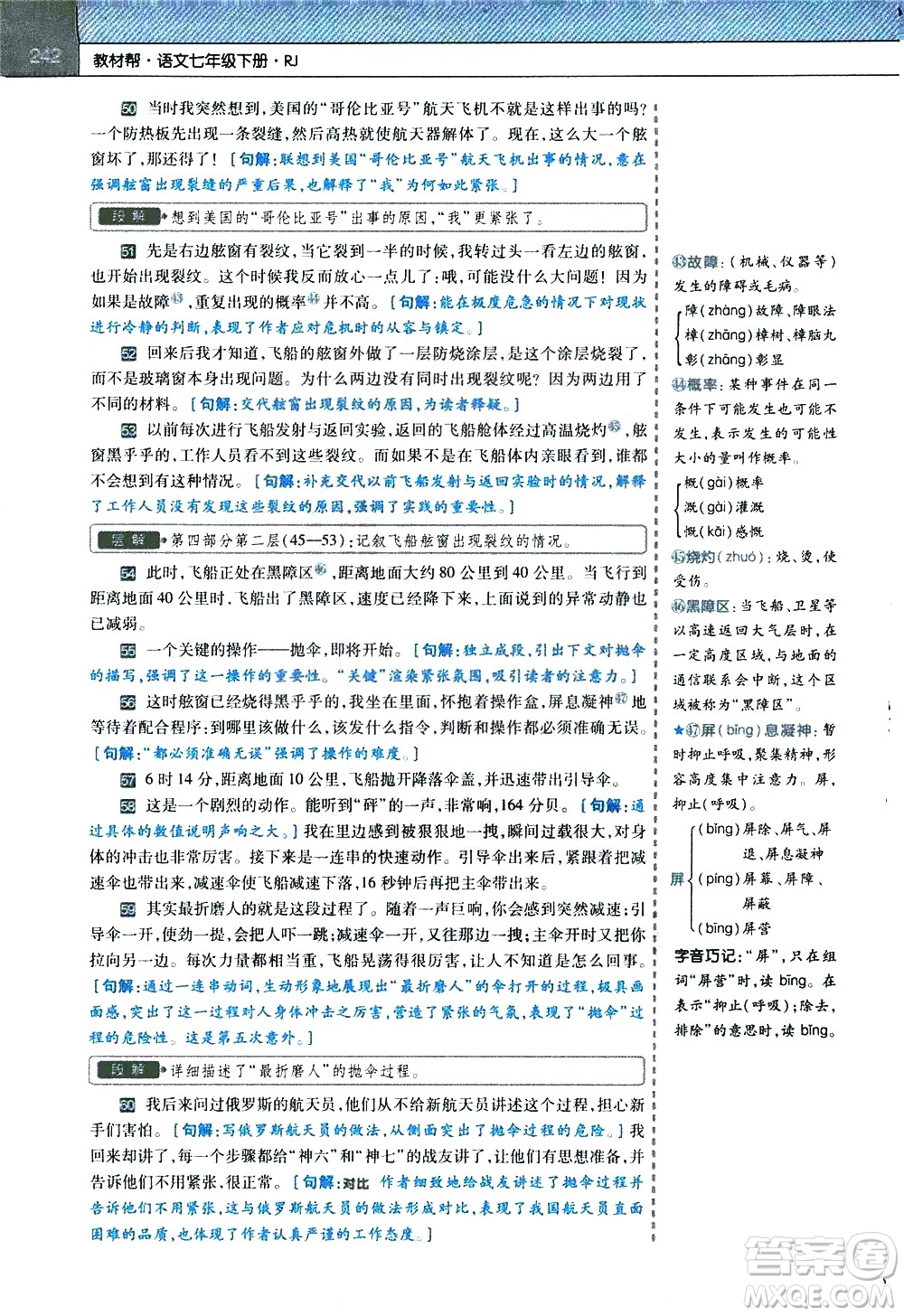 南京師范大學(xué)出版社2021教材幫初中語文七年級(jí)下冊(cè)RJ統(tǒng)編人教版答案