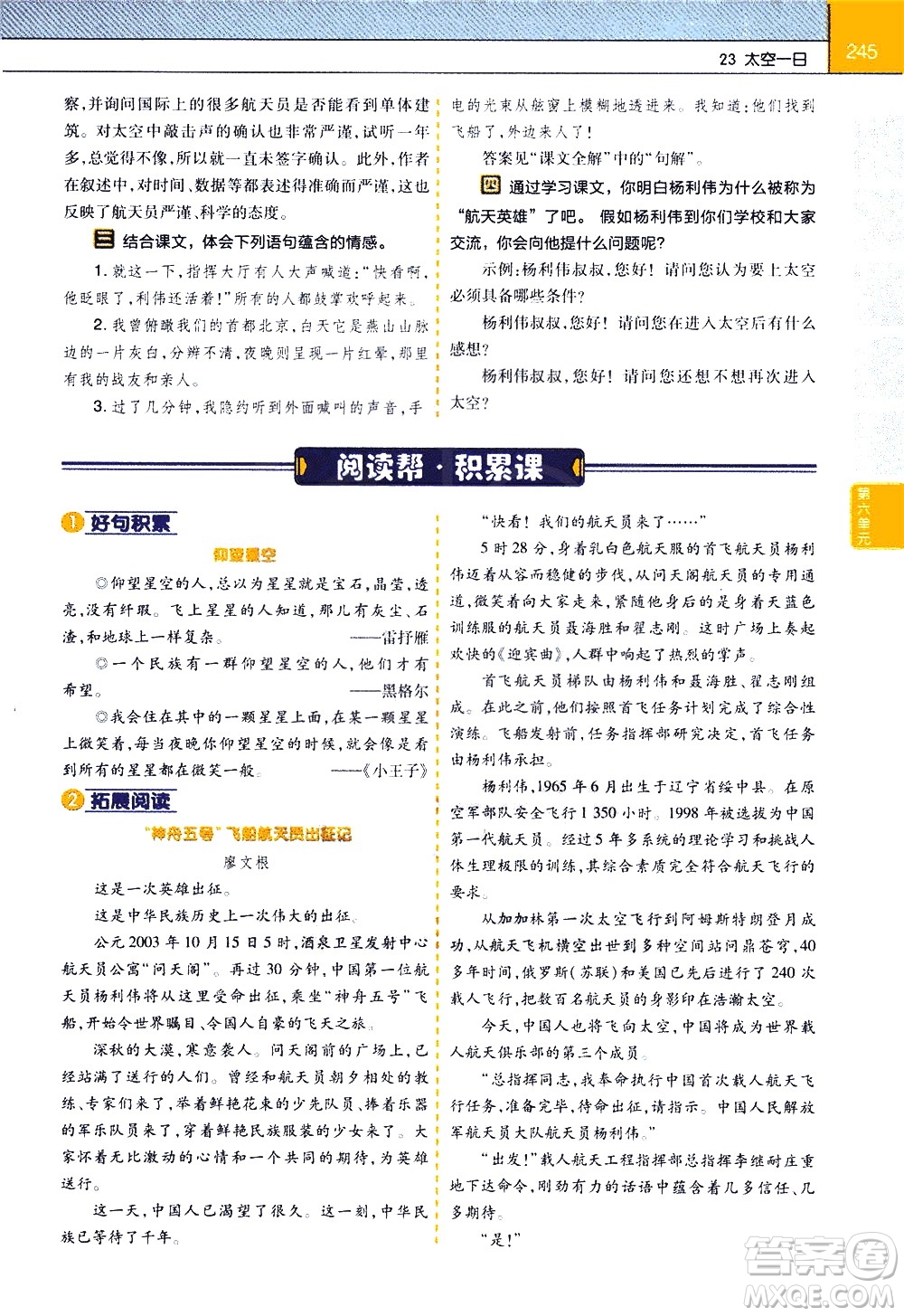 南京師范大學(xué)出版社2021教材幫初中語文七年級(jí)下冊(cè)RJ統(tǒng)編人教版答案