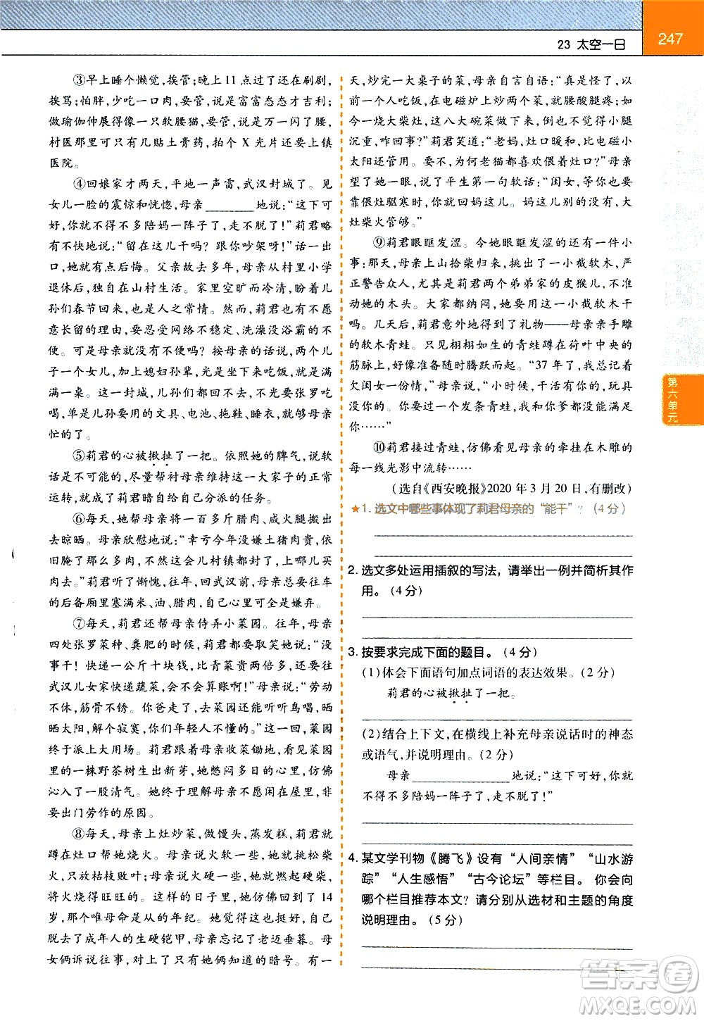 南京師范大學(xué)出版社2021教材幫初中語文七年級(jí)下冊(cè)RJ統(tǒng)編人教版答案