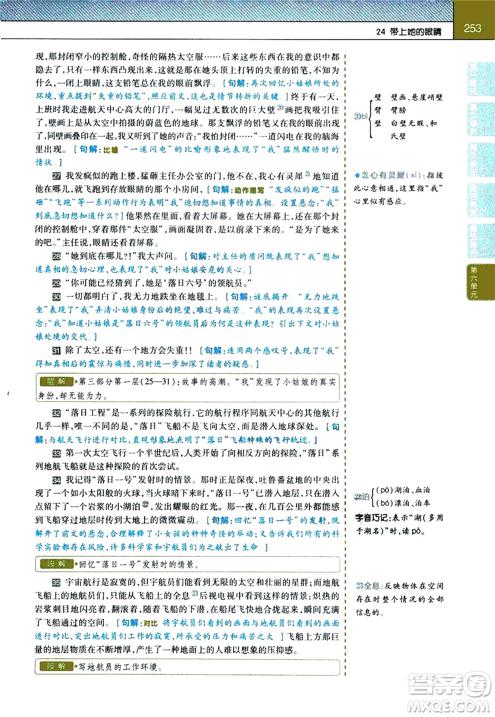 南京師范大學(xué)出版社2021教材幫初中語文七年級(jí)下冊(cè)RJ統(tǒng)編人教版答案