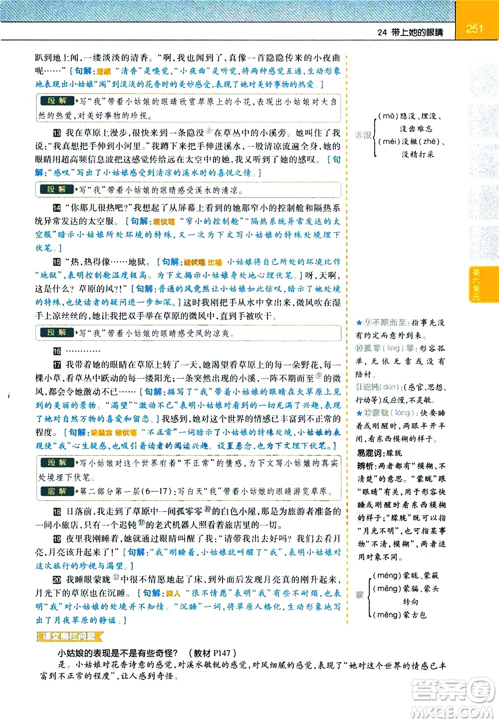 南京師范大學(xué)出版社2021教材幫初中語文七年級(jí)下冊(cè)RJ統(tǒng)編人教版答案