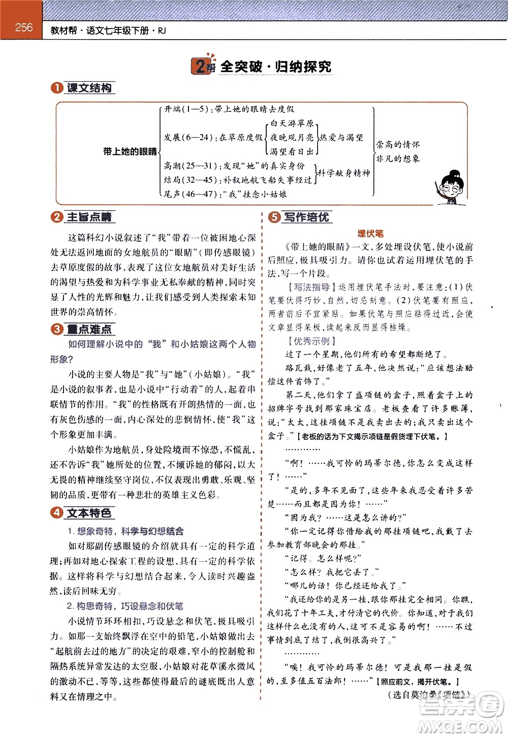 南京師范大學(xué)出版社2021教材幫初中語文七年級(jí)下冊(cè)RJ統(tǒng)編人教版答案