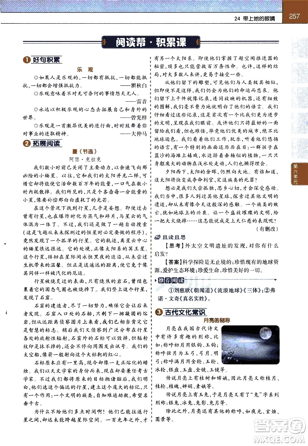 南京師范大學(xué)出版社2021教材幫初中語文七年級(jí)下冊(cè)RJ統(tǒng)編人教版答案