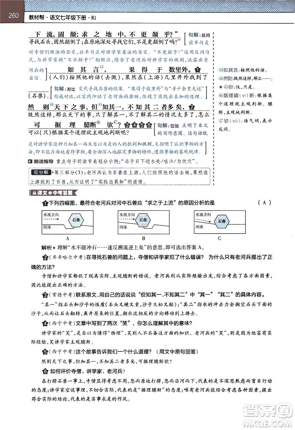 南京師范大學(xué)出版社2021教材幫初中語文七年級(jí)下冊(cè)RJ統(tǒng)編人教版答案