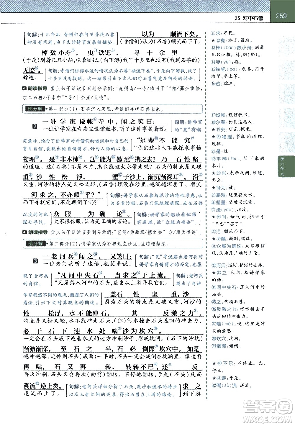 南京師范大學(xué)出版社2021教材幫初中語文七年級(jí)下冊(cè)RJ統(tǒng)編人教版答案